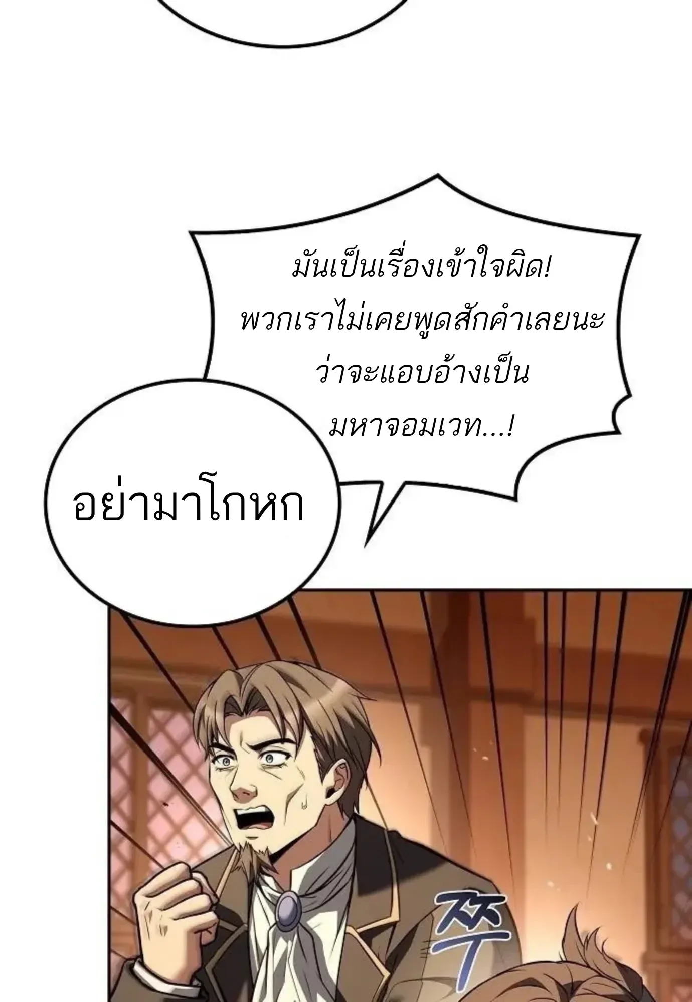 A Wizard’s Restaurant ฉันจะเป็นให้ได้เลยมาสเตอร์เชฟในต่างโลก ตอนที่ 150 หน้า 26