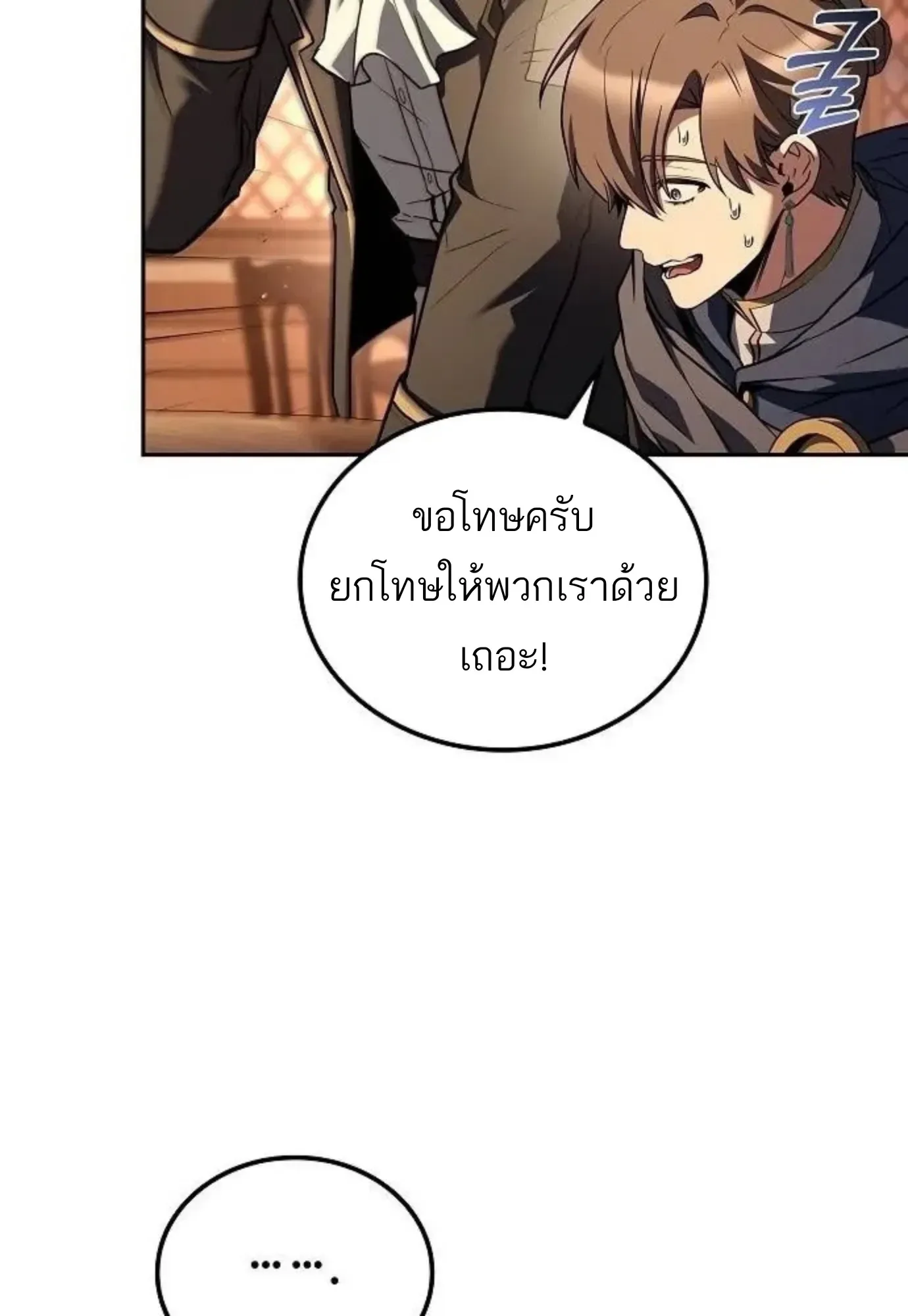A Wizard’s Restaurant ฉันจะเป็นให้ได้เลยมาสเตอร์เชฟในต่างโลก ตอนที่ 150 หน้า 27