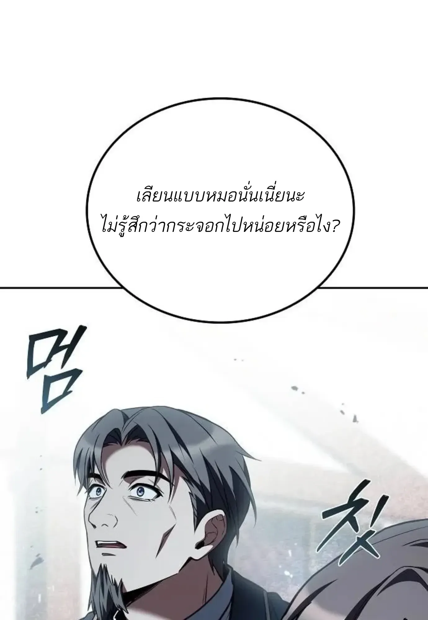 A Wizard’s Restaurant ฉันจะเป็นให้ได้เลยมาสเตอร์เชฟในต่างโลก ตอนที่ 150 หน้า 29