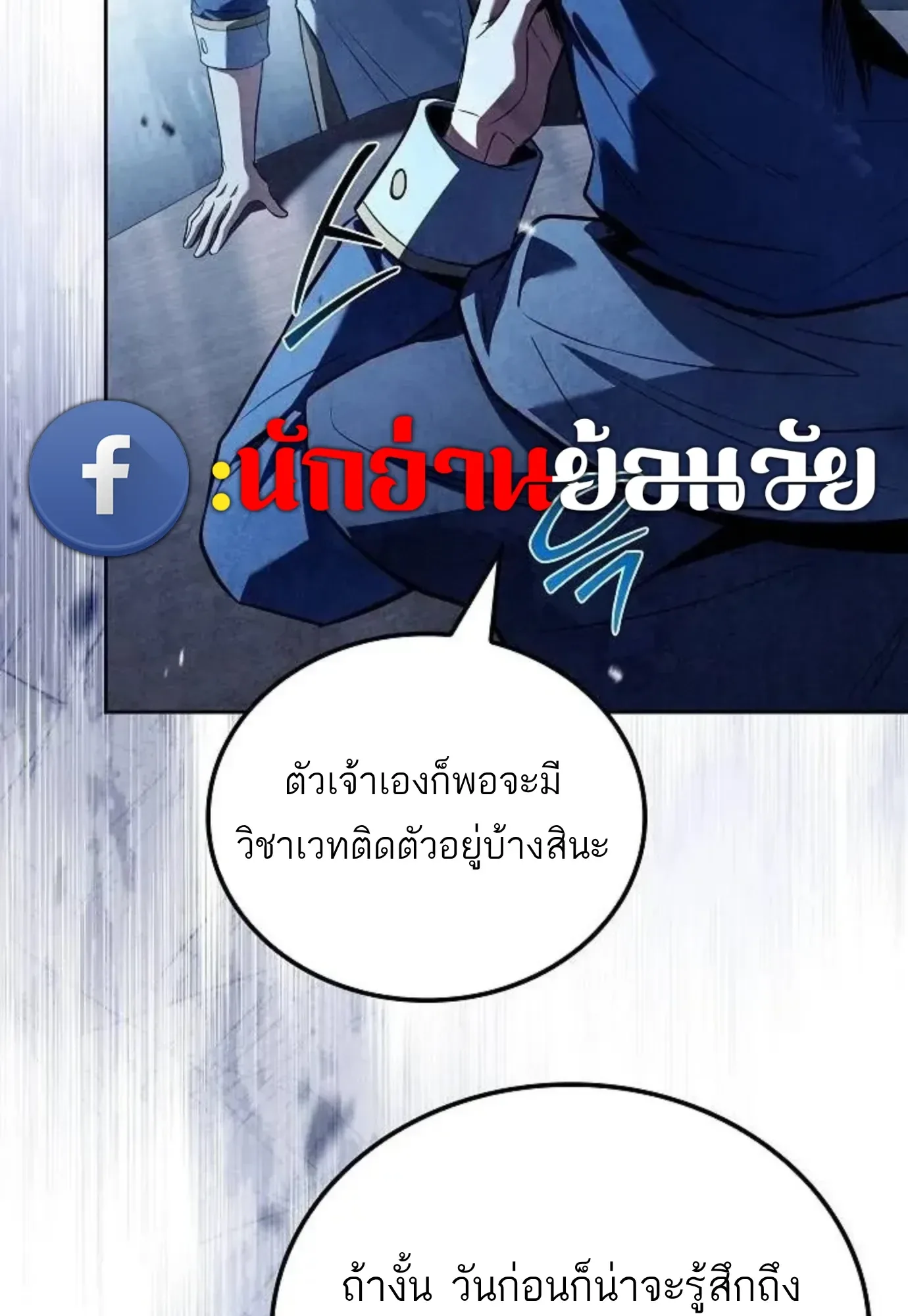 A Wizard’s Restaurant ฉันจะเป็นให้ได้เลยมาสเตอร์เชฟในต่างโลก ตอนที่ 150 หน้า 3