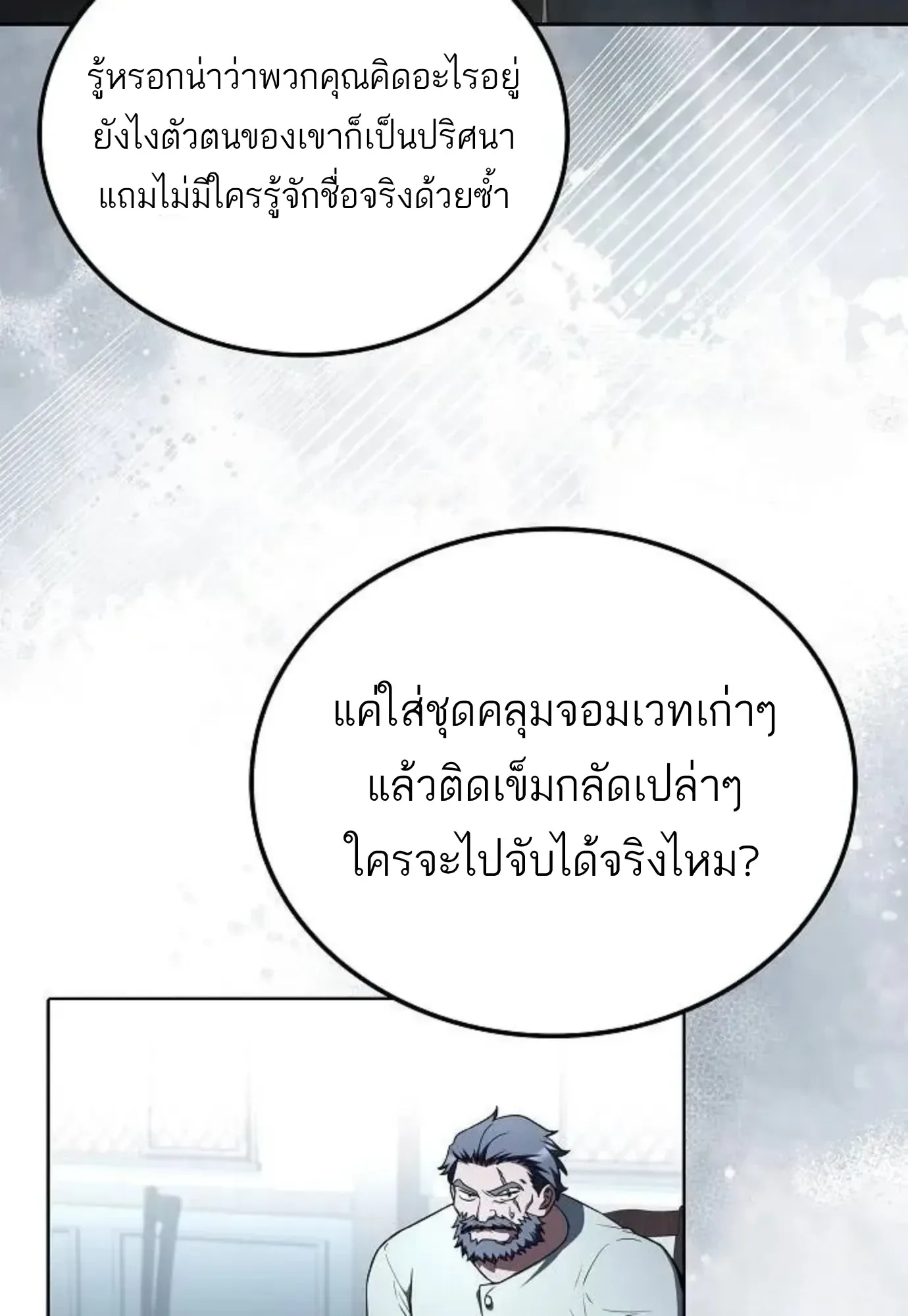 A Wizard’s Restaurant ฉันจะเป็นให้ได้เลยมาสเตอร์เชฟในต่างโลก ตอนที่ 150 หน้า 32