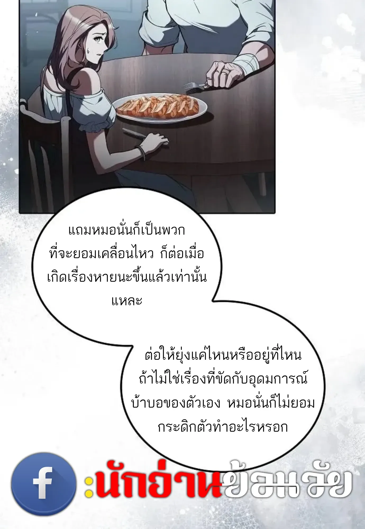 A Wizard’s Restaurant ฉันจะเป็นให้ได้เลยมาสเตอร์เชฟในต่างโลก ตอนที่ 150 หน้า 33
