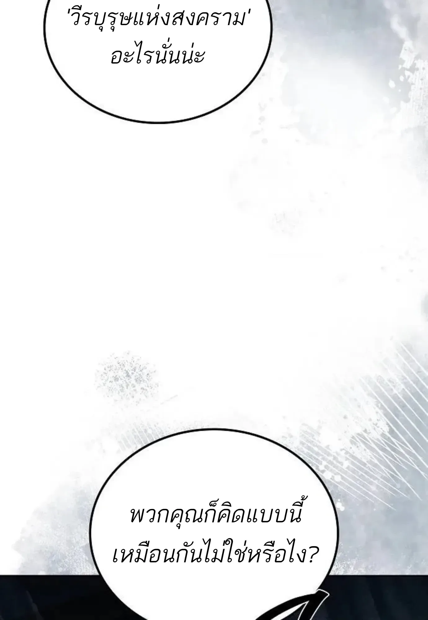 A Wizard’s Restaurant ฉันจะเป็นให้ได้เลยมาสเตอร์เชฟในต่างโลก ตอนที่ 150 หน้า 35