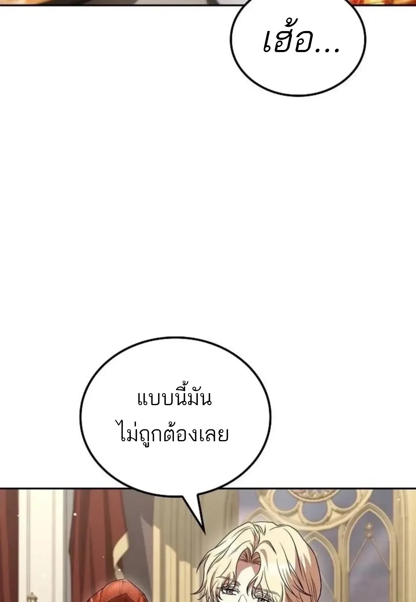 A Wizard’s Restaurant ฉันจะเป็นให้ได้เลยมาสเตอร์เชฟในต่างโลก ตอนที่ 150 หน้า 39