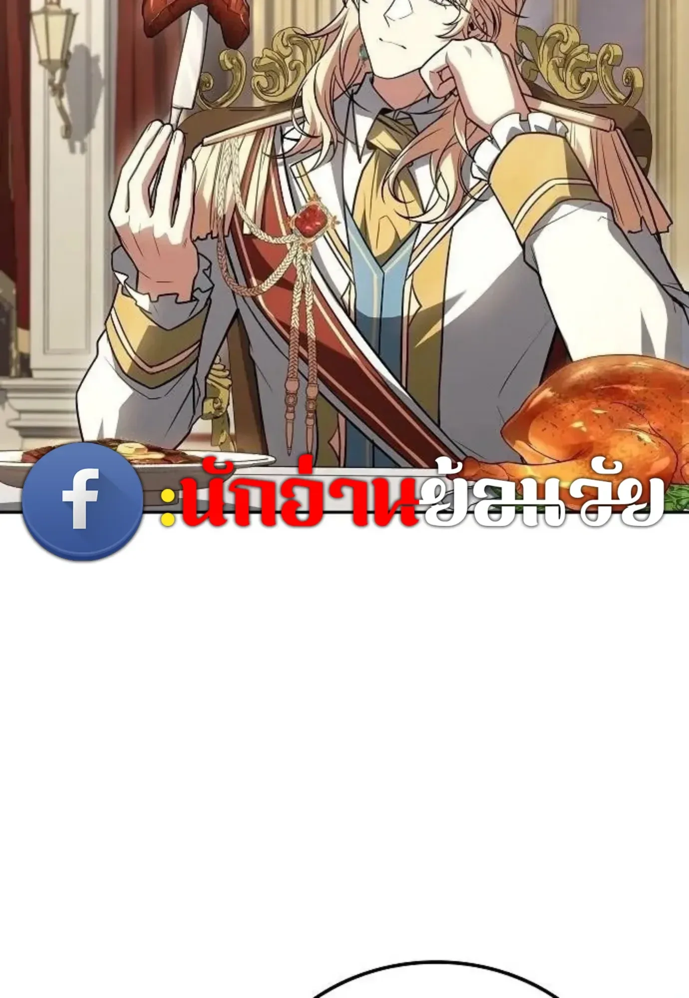 A Wizard’s Restaurant ฉันจะเป็นให้ได้เลยมาสเตอร์เชฟในต่างโลก ตอนที่ 150 หน้า 40