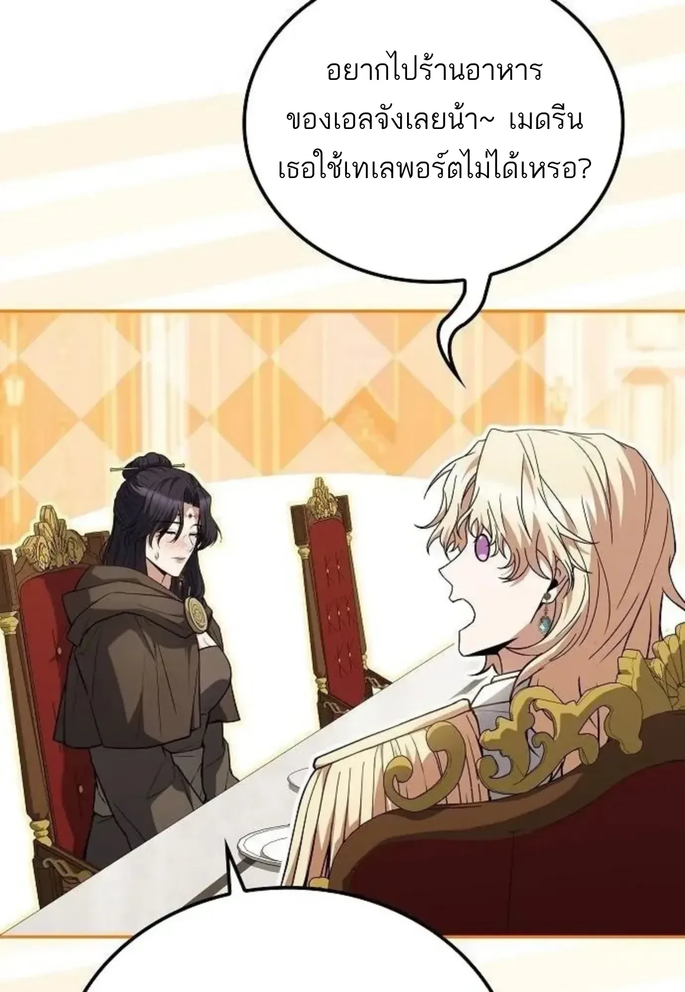 A Wizard’s Restaurant ฉันจะเป็นให้ได้เลยมาสเตอร์เชฟในต่างโลก ตอนที่ 150 หน้า 41