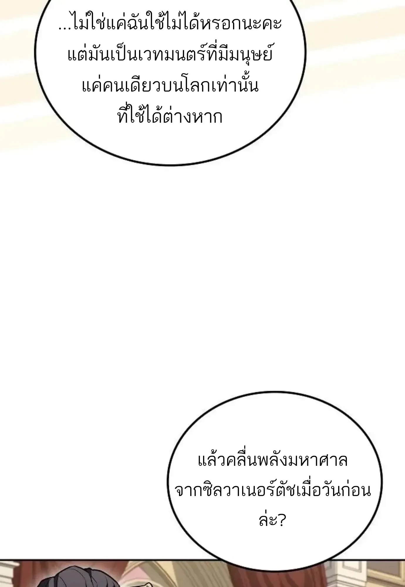 A Wizard’s Restaurant ฉันจะเป็นให้ได้เลยมาสเตอร์เชฟในต่างโลก ตอนที่ 150 หน้า 42