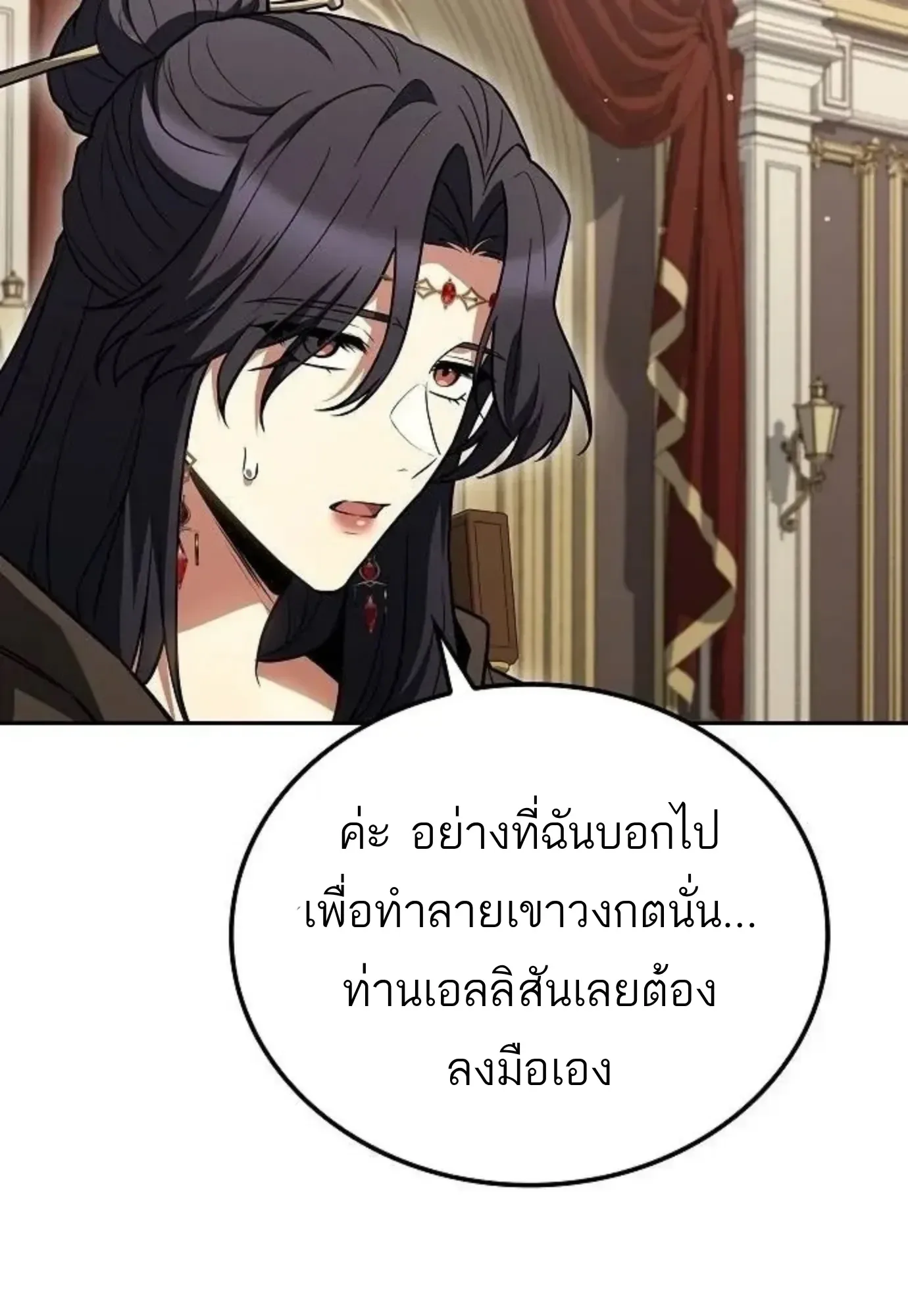A Wizard’s Restaurant ฉันจะเป็นให้ได้เลยมาสเตอร์เชฟในต่างโลก ตอนที่ 150 หน้า 43