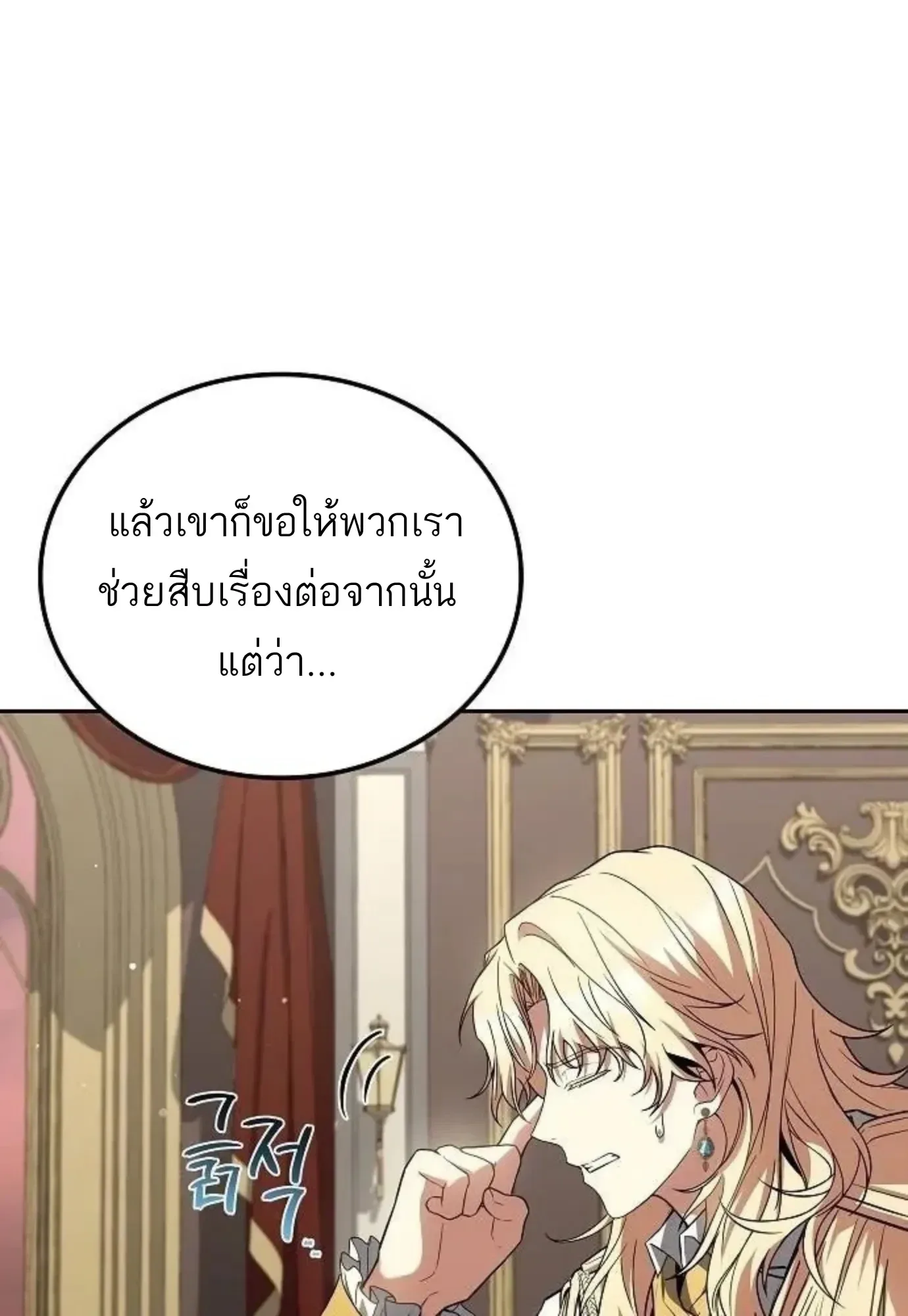 A Wizard’s Restaurant ฉันจะเป็นให้ได้เลยมาสเตอร์เชฟในต่างโลก ตอนที่ 150 หน้า 44