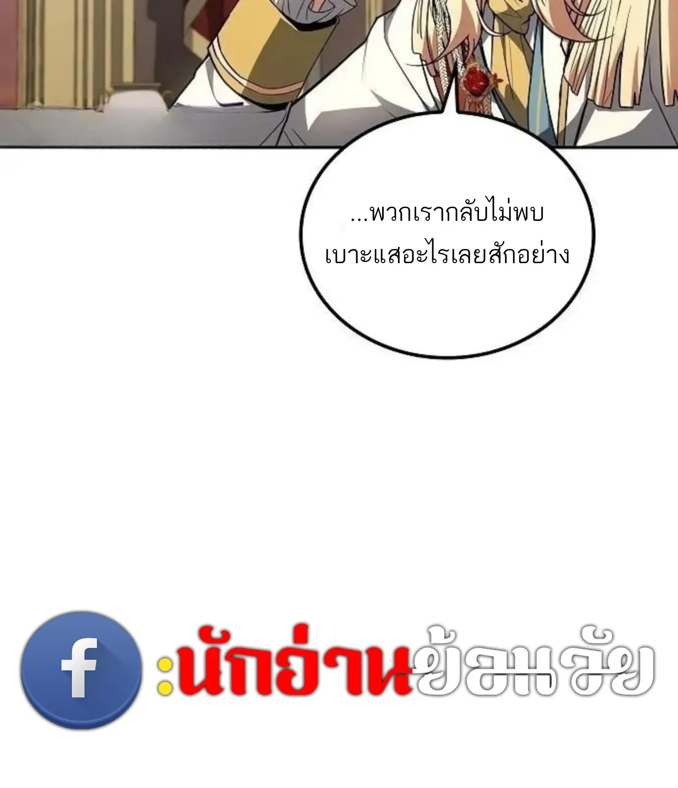 A Wizard’s Restaurant ฉันจะเป็นให้ได้เลยมาสเตอร์เชฟในต่างโลก ตอนที่ 150 หน้า 45