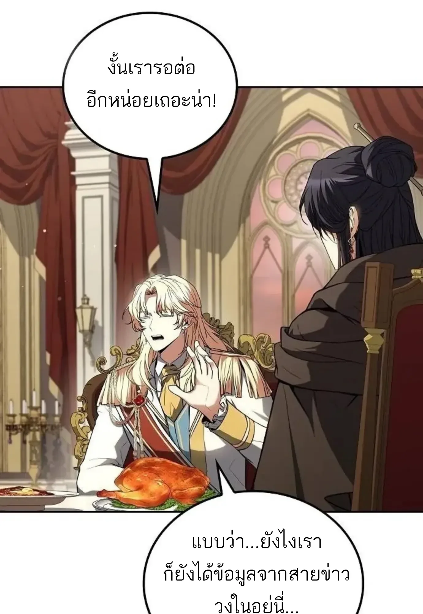 A Wizard’s Restaurant ฉันจะเป็นให้ได้เลยมาสเตอร์เชฟในต่างโลก ตอนที่ 150 หน้า 46