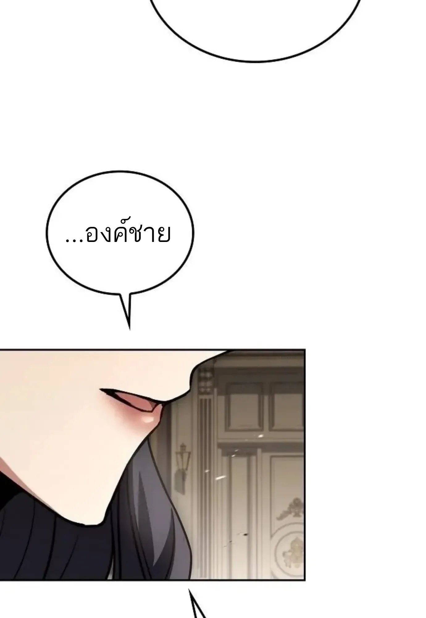 A Wizard’s Restaurant ฉันจะเป็นให้ได้เลยมาสเตอร์เชฟในต่างโลก ตอนที่ 150 หน้า 47
