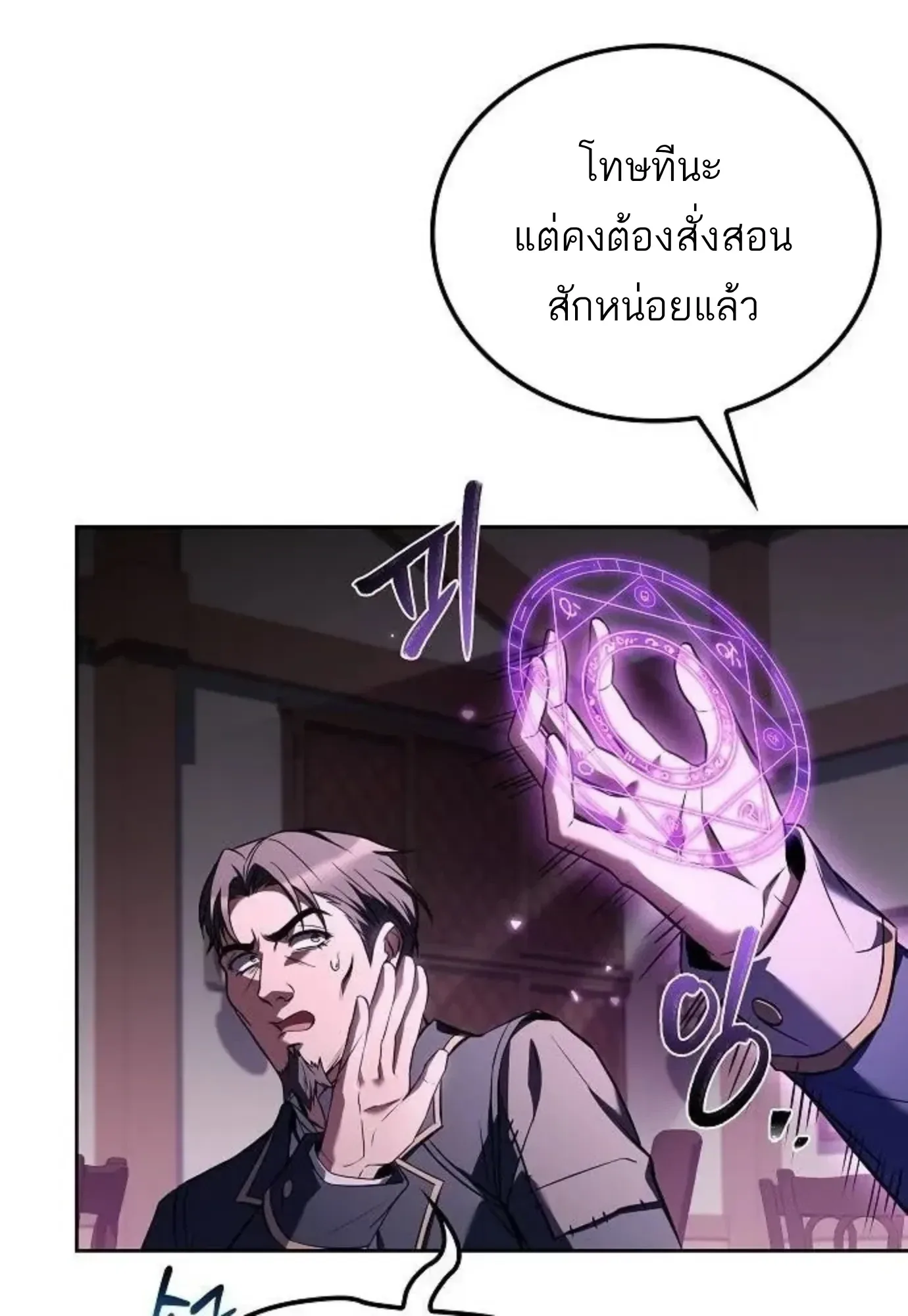 A Wizard’s Restaurant ฉันจะเป็นให้ได้เลยมาสเตอร์เชฟในต่างโลก ตอนที่ 150 หน้า 5