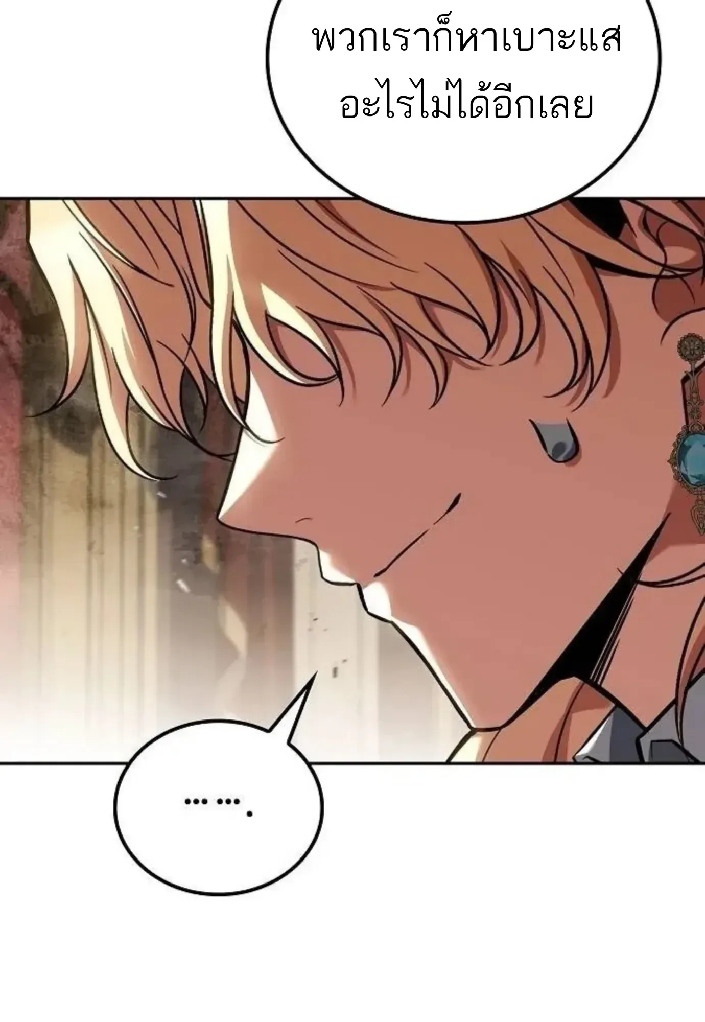 A Wizard’s Restaurant ฉันจะเป็นให้ได้เลยมาสเตอร์เชฟในต่างโลก ตอนที่ 150 หน้า 51
