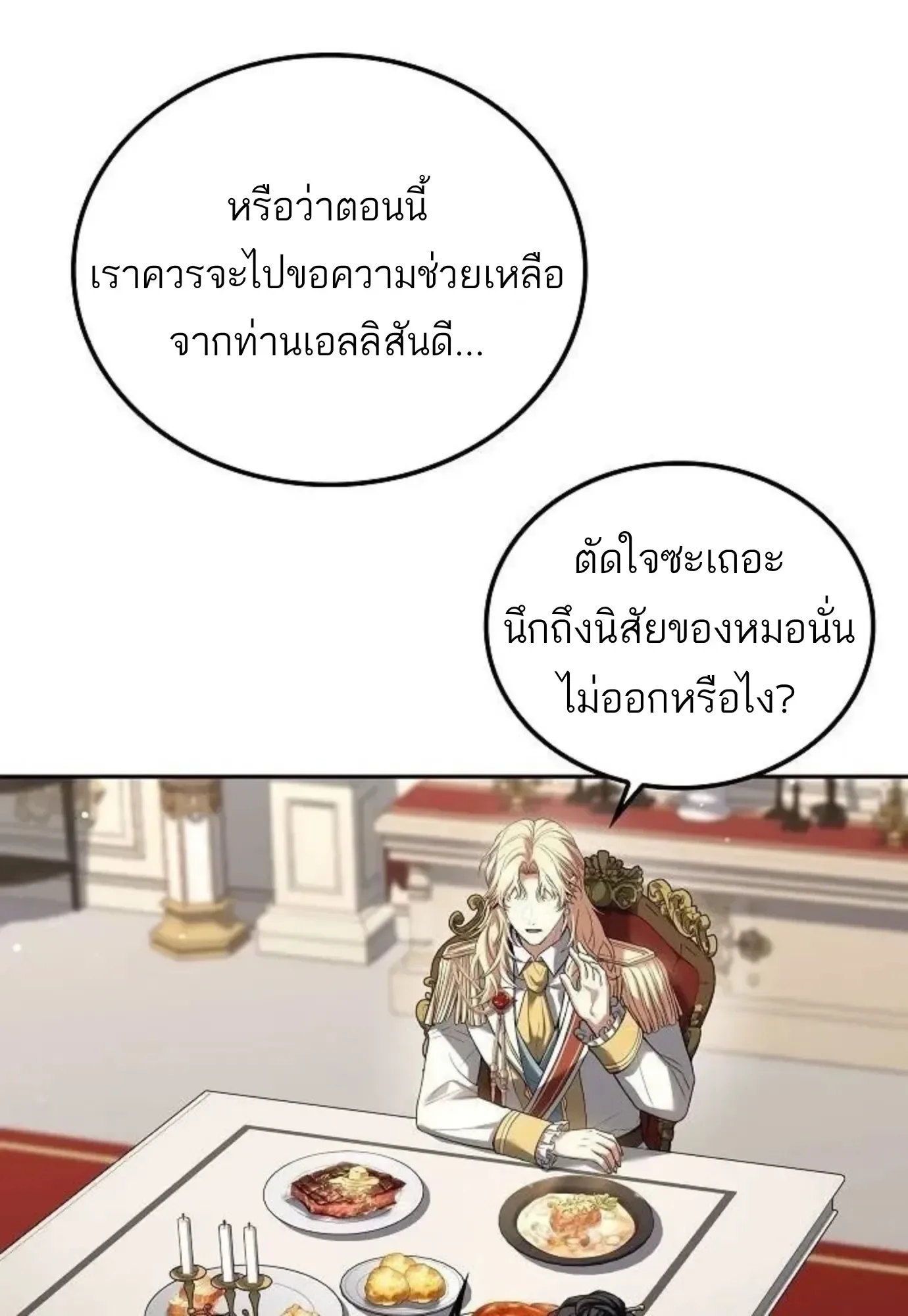 A Wizard’s Restaurant ฉันจะเป็นให้ได้เลยมาสเตอร์เชฟในต่างโลก ตอนที่ 150 หน้า 52