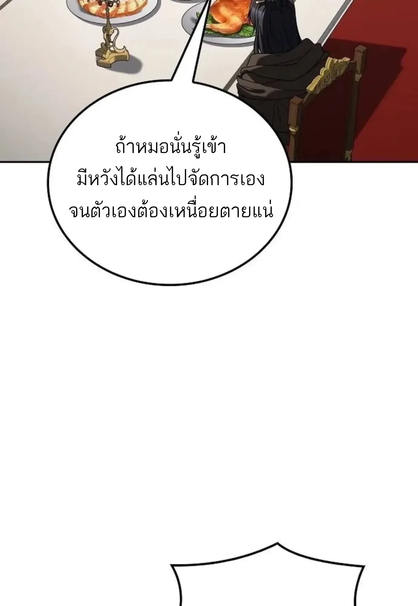 A Wizard’s Restaurant ฉันจะเป็นให้ได้เลยมาสเตอร์เชฟในต่างโลก ตอนที่ 150 หน้า 53