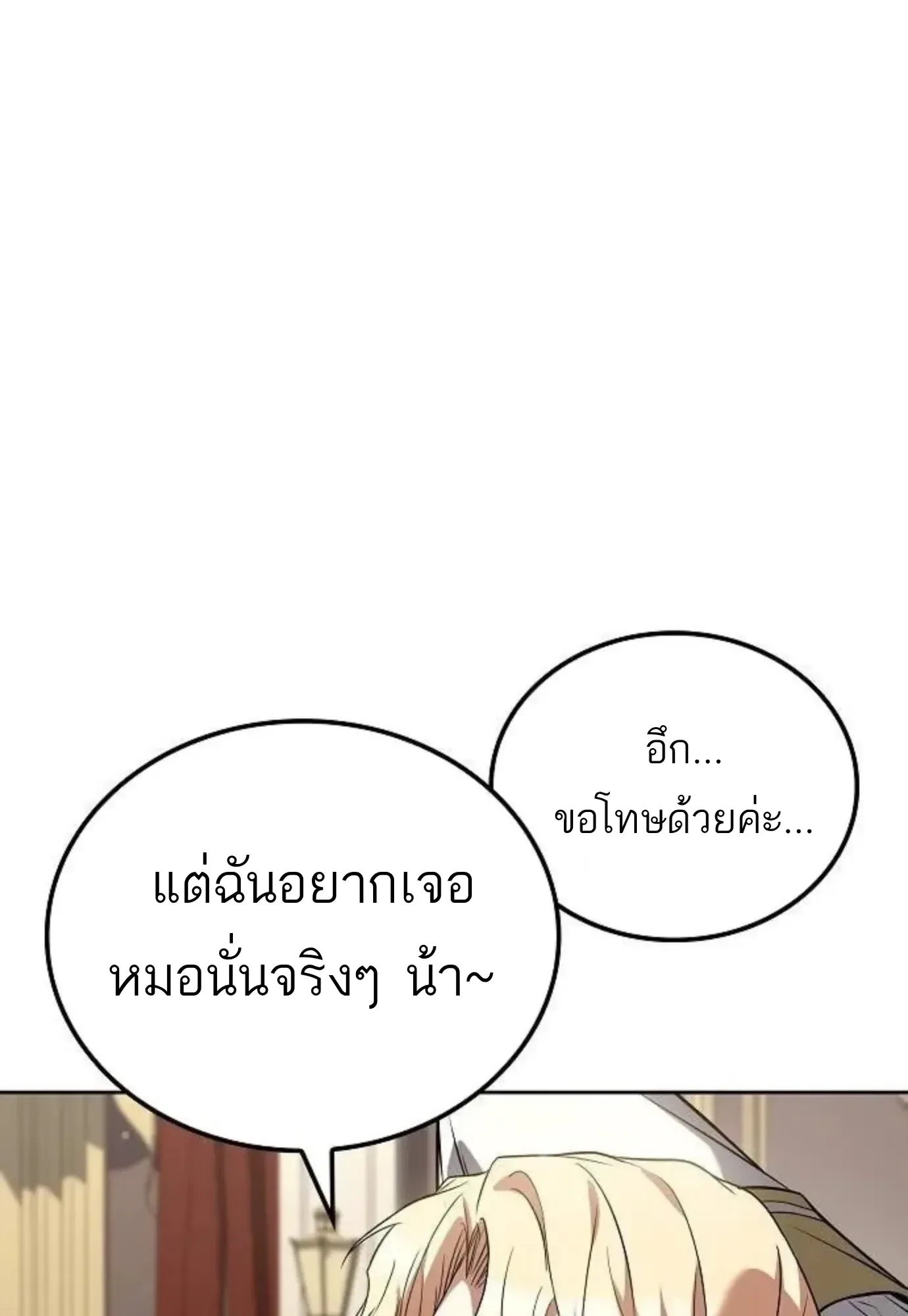 A Wizard’s Restaurant ฉันจะเป็นให้ได้เลยมาสเตอร์เชฟในต่างโลก ตอนที่ 150 หน้า 57