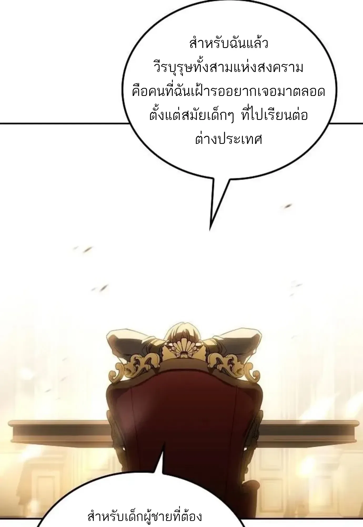 A Wizard’s Restaurant ฉันจะเป็นให้ได้เลยมาสเตอร์เชฟในต่างโลก ตอนที่ 150 หน้า 59