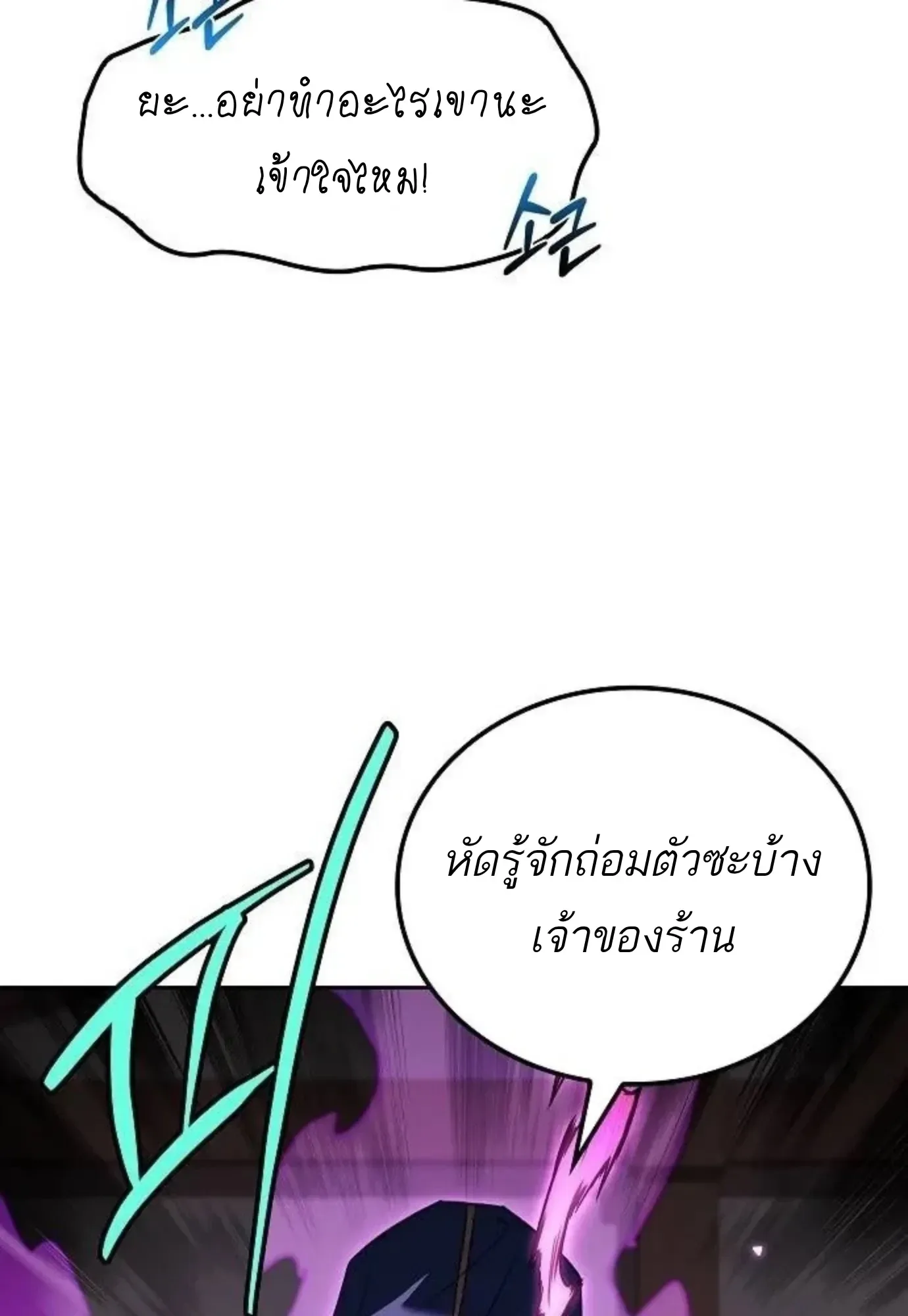 A Wizard’s Restaurant ฉันจะเป็นให้ได้เลยมาสเตอร์เชฟในต่างโลก ตอนที่ 150 หน้า 6