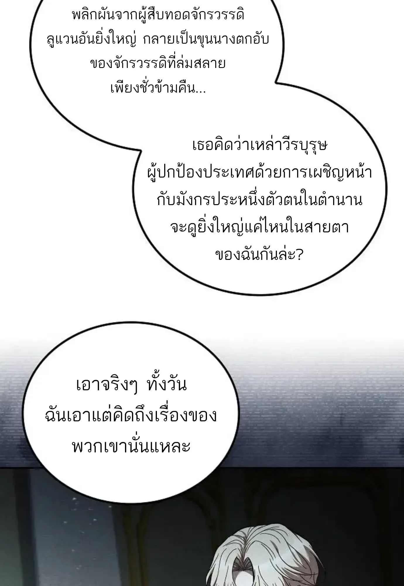 A Wizard’s Restaurant ฉันจะเป็นให้ได้เลยมาสเตอร์เชฟในต่างโลก ตอนที่ 150 หน้า 60
