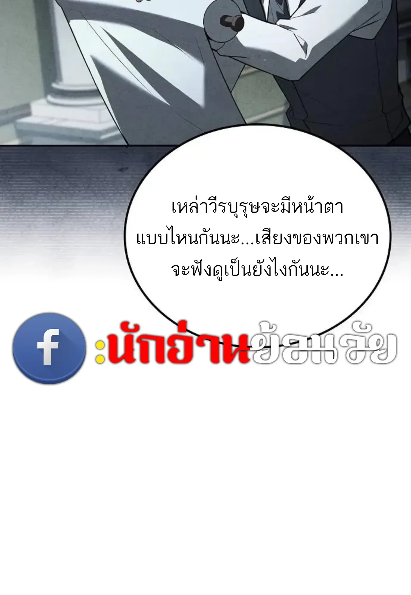 A Wizard’s Restaurant ฉันจะเป็นให้ได้เลยมาสเตอร์เชฟในต่างโลก ตอนที่ 150 หน้า 61