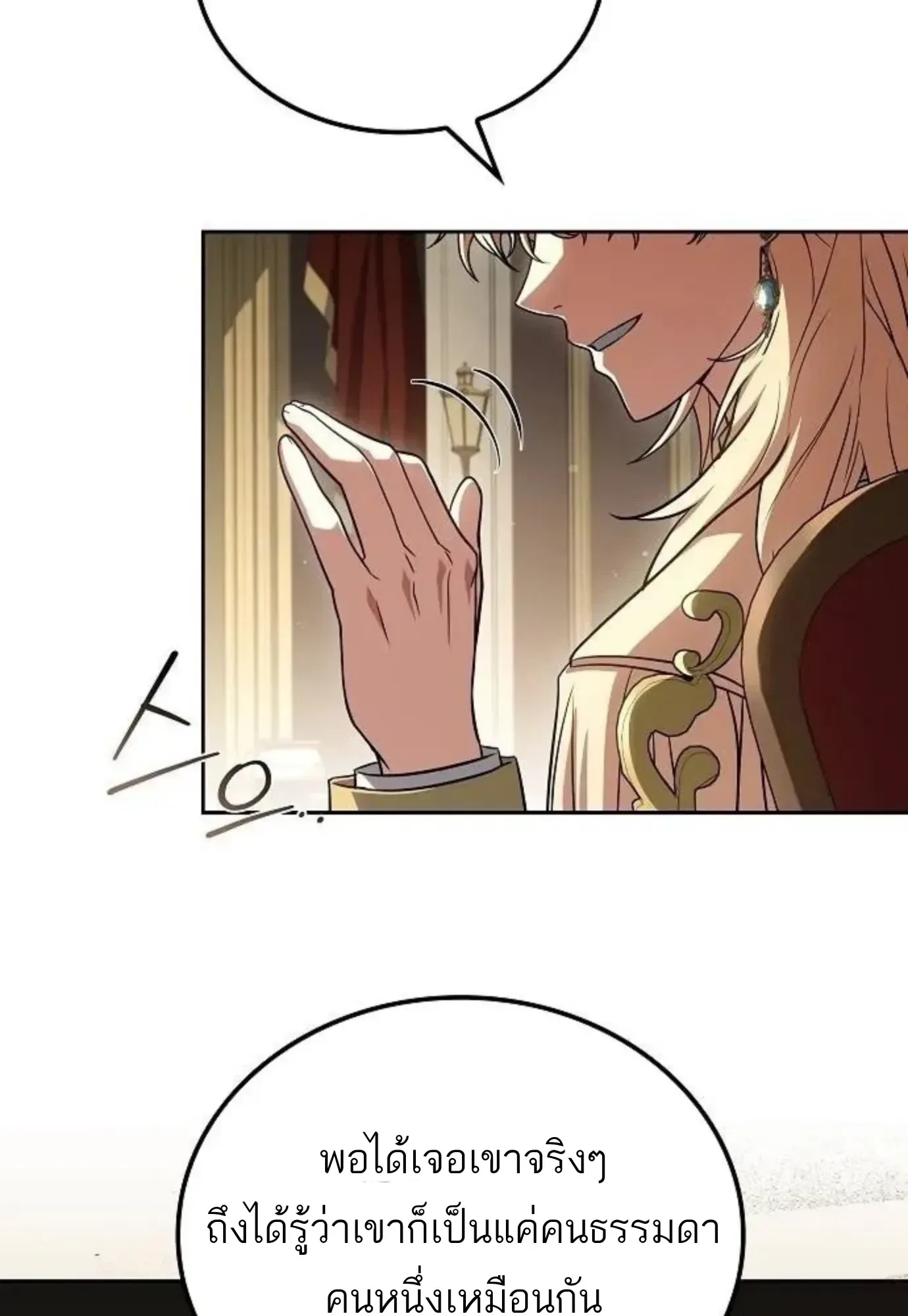 A Wizard’s Restaurant ฉันจะเป็นให้ได้เลยมาสเตอร์เชฟในต่างโลก ตอนที่ 150 หน้า 64