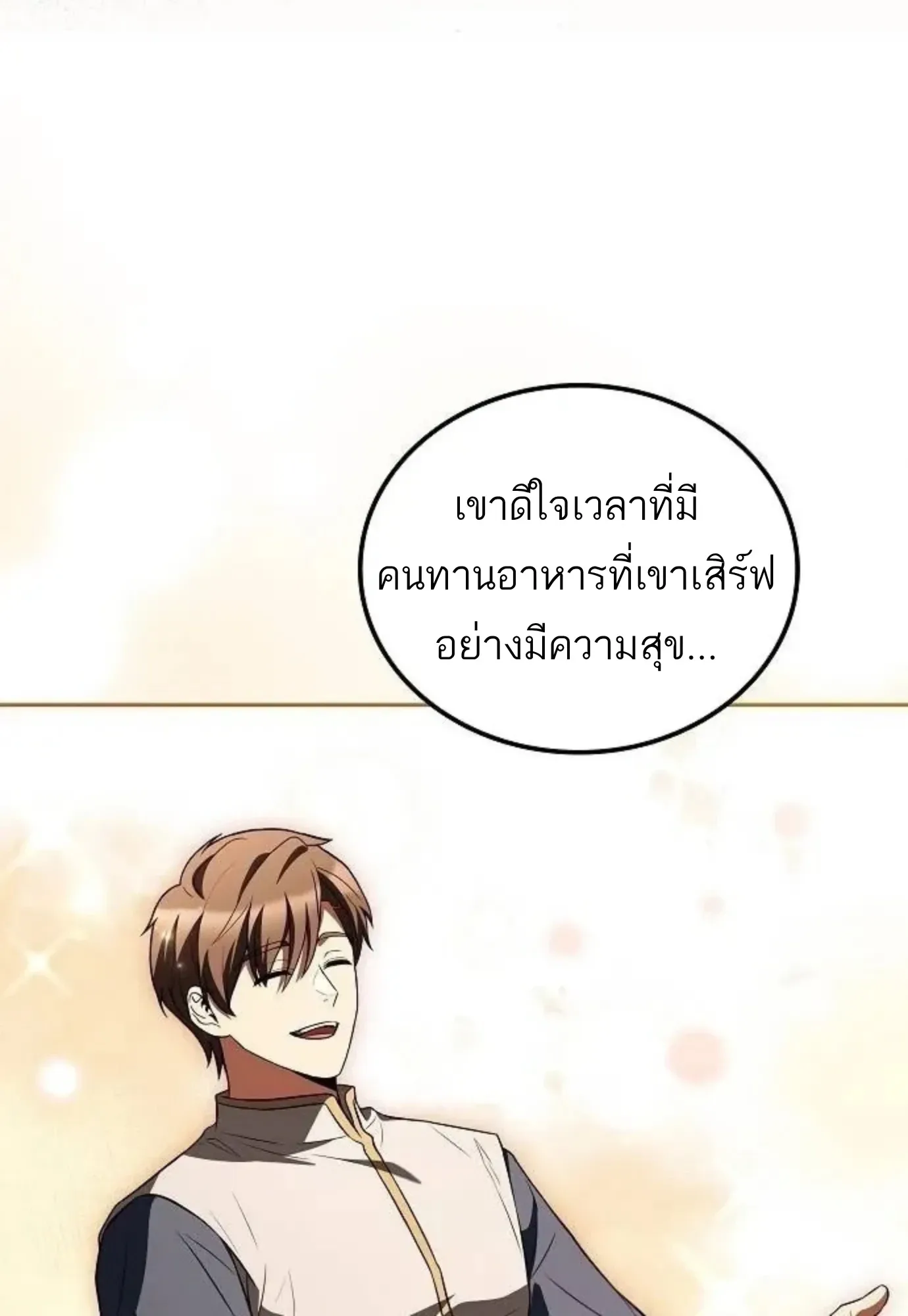 A Wizard’s Restaurant ฉันจะเป็นให้ได้เลยมาสเตอร์เชฟในต่างโลก ตอนที่ 150 หน้า 66