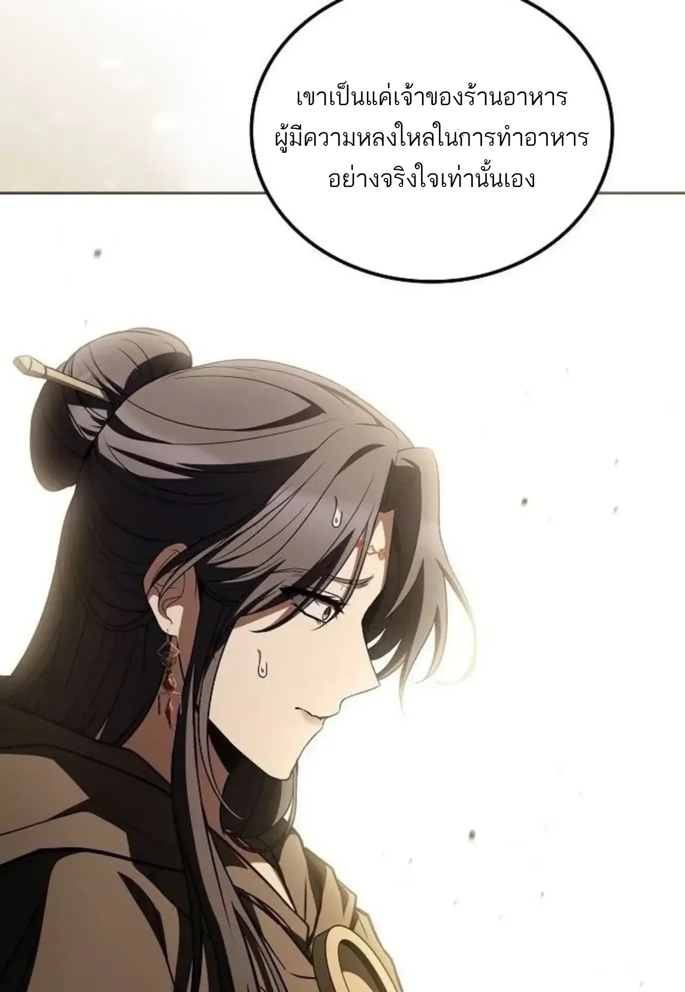 A Wizard’s Restaurant ฉันจะเป็นให้ได้เลยมาสเตอร์เชฟในต่างโลก ตอนที่ 150 หน้า 68