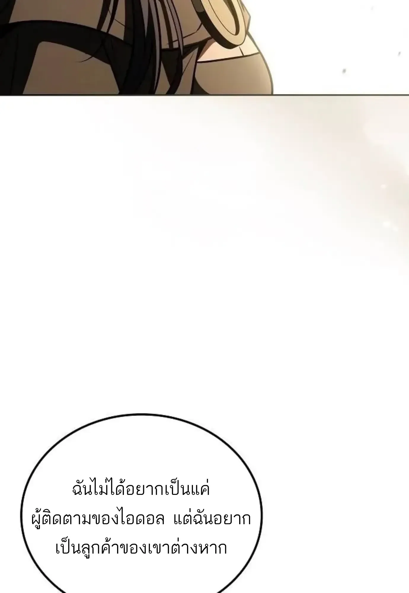 A Wizard’s Restaurant ฉันจะเป็นให้ได้เลยมาสเตอร์เชฟในต่างโลก ตอนที่ 150 หน้า 69