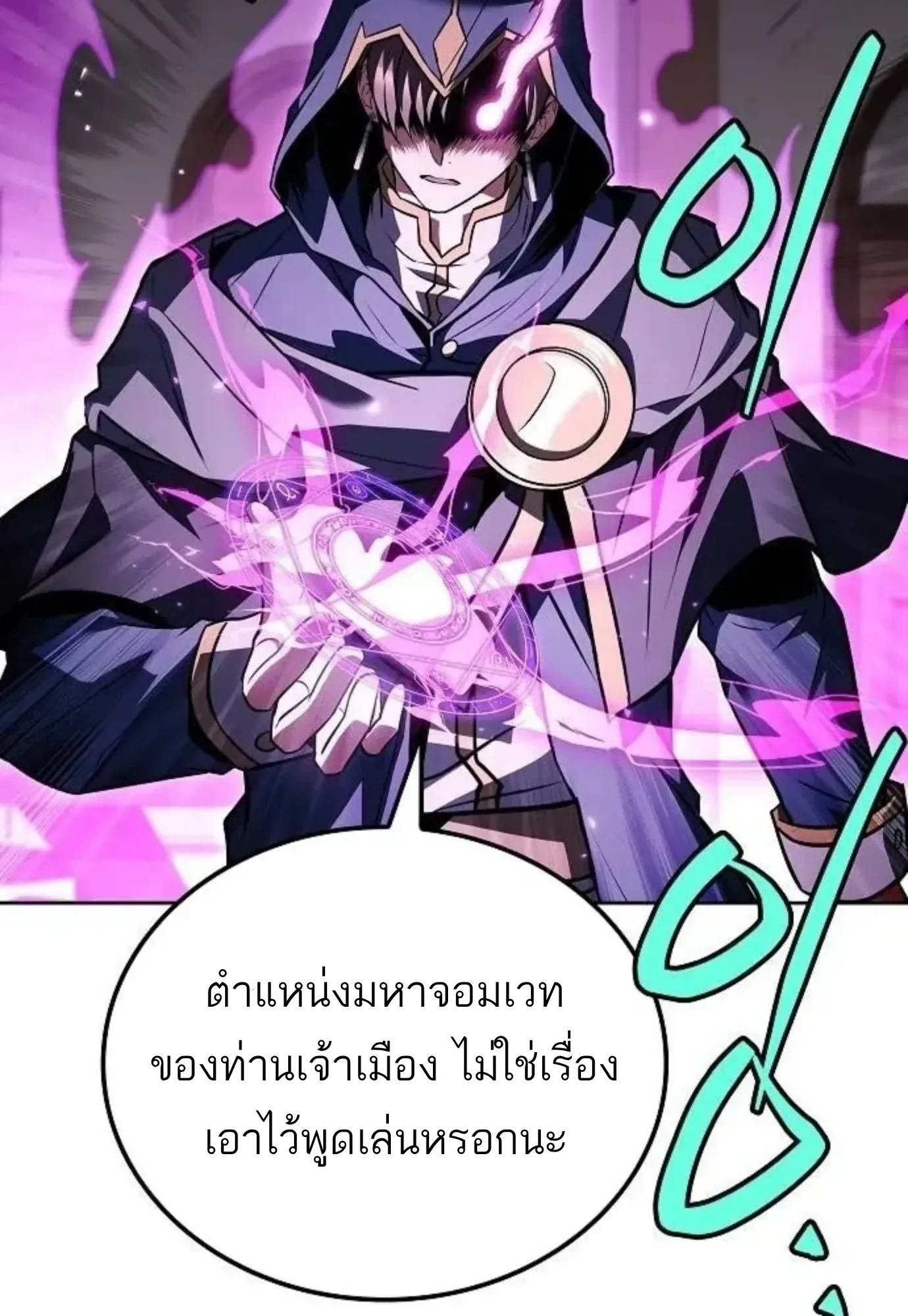 A Wizard’s Restaurant ฉันจะเป็นให้ได้เลยมาสเตอร์เชฟในต่างโลก ตอนที่ 150 หน้า 7