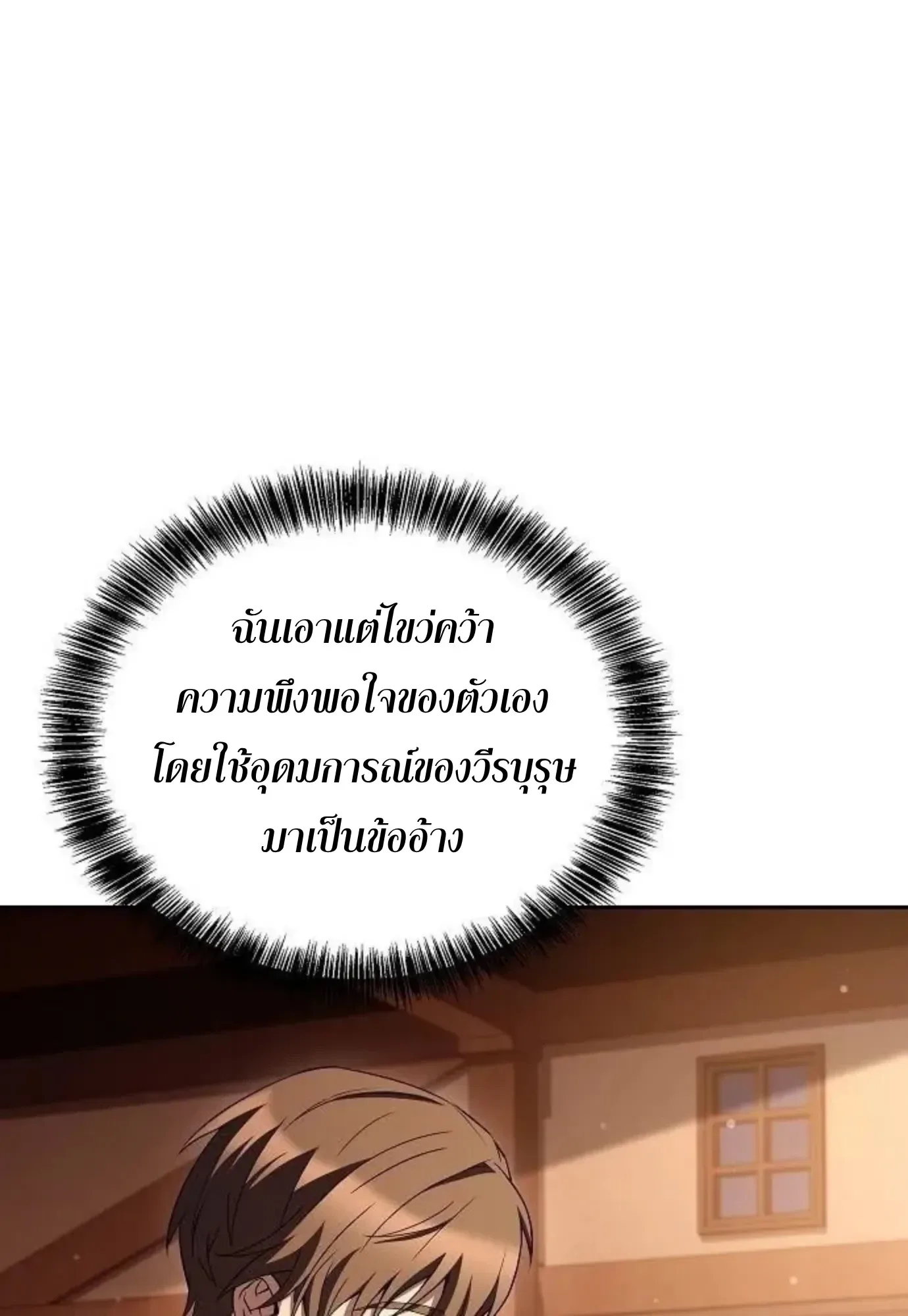 A Wizard’s Restaurant ฉันจะเป็นให้ได้เลยมาสเตอร์เชฟในต่างโลก ตอนที่ 150 หน้า 73