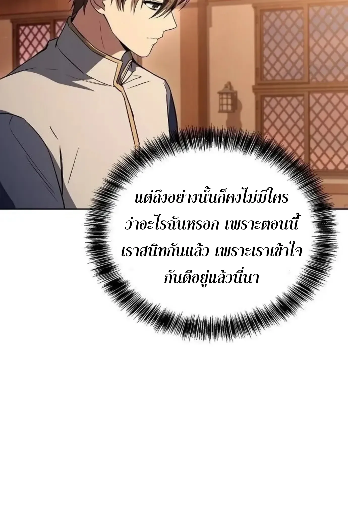 A Wizard’s Restaurant ฉันจะเป็นให้ได้เลยมาสเตอร์เชฟในต่างโลก ตอนที่ 150 หน้า 74