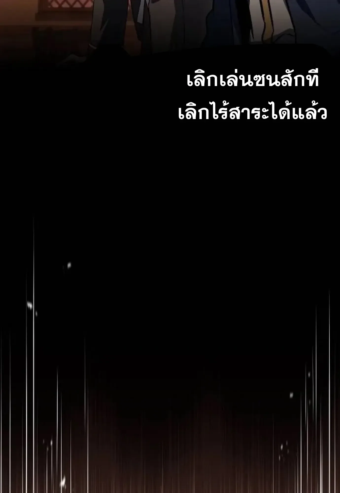 A Wizard’s Restaurant ฉันจะเป็นให้ได้เลยมาสเตอร์เชฟในต่างโลก ตอนที่ 150 หน้า 76