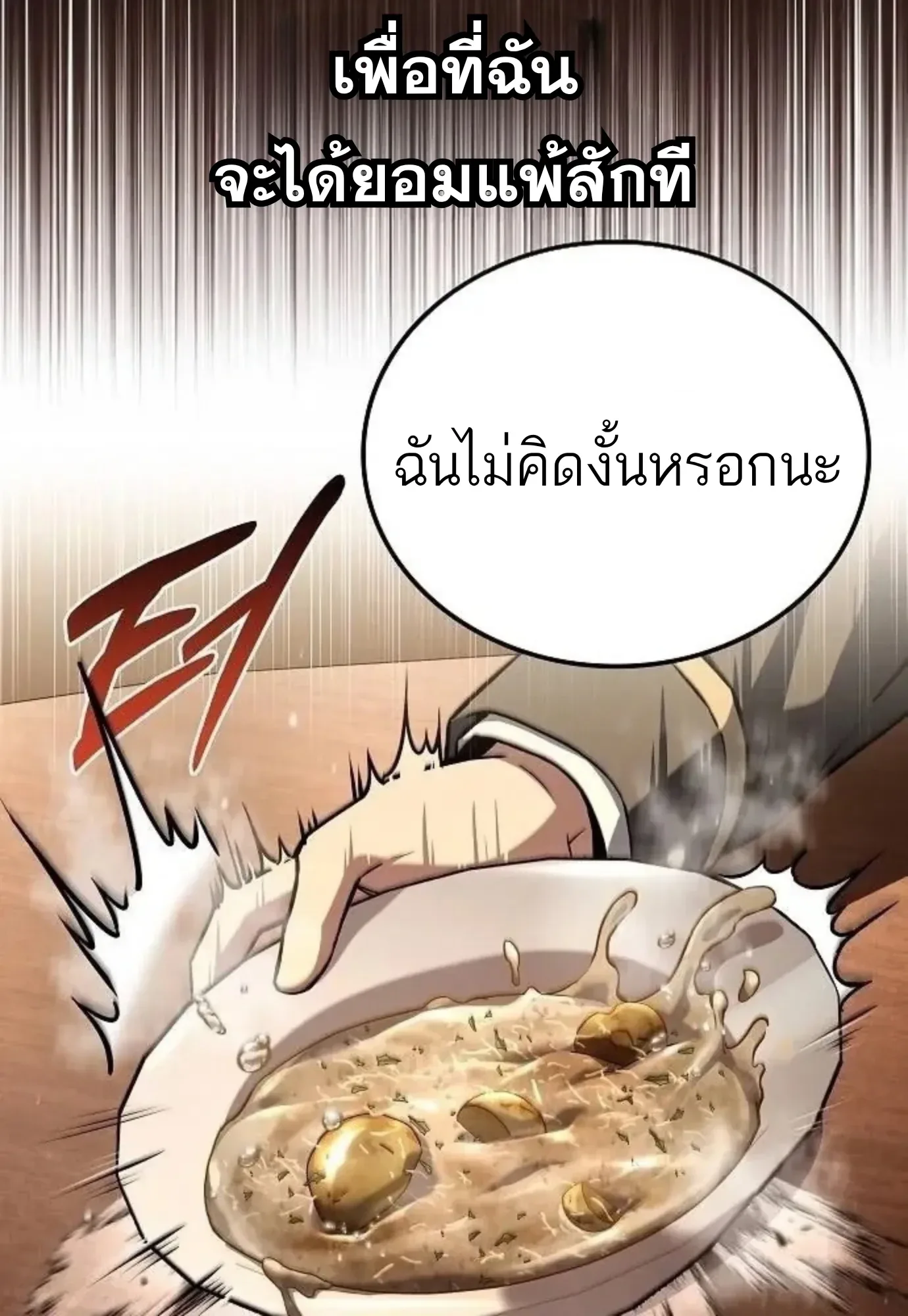 A Wizard’s Restaurant ฉันจะเป็นให้ได้เลยมาสเตอร์เชฟในต่างโลก ตอนที่ 150 หน้า 77