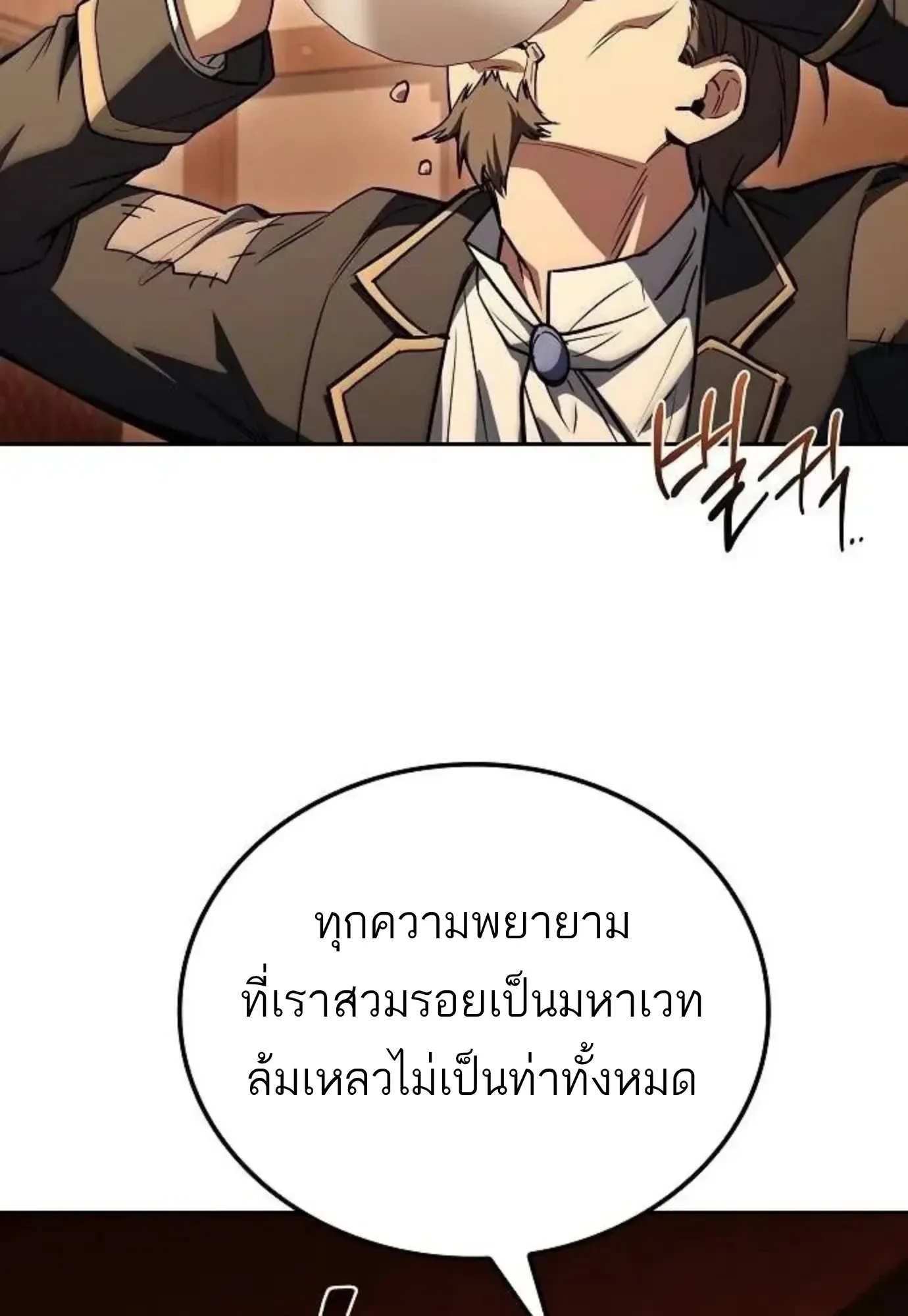 A Wizard’s Restaurant ฉันจะเป็นให้ได้เลยมาสเตอร์เชฟในต่างโลก ตอนที่ 150 หน้า 79