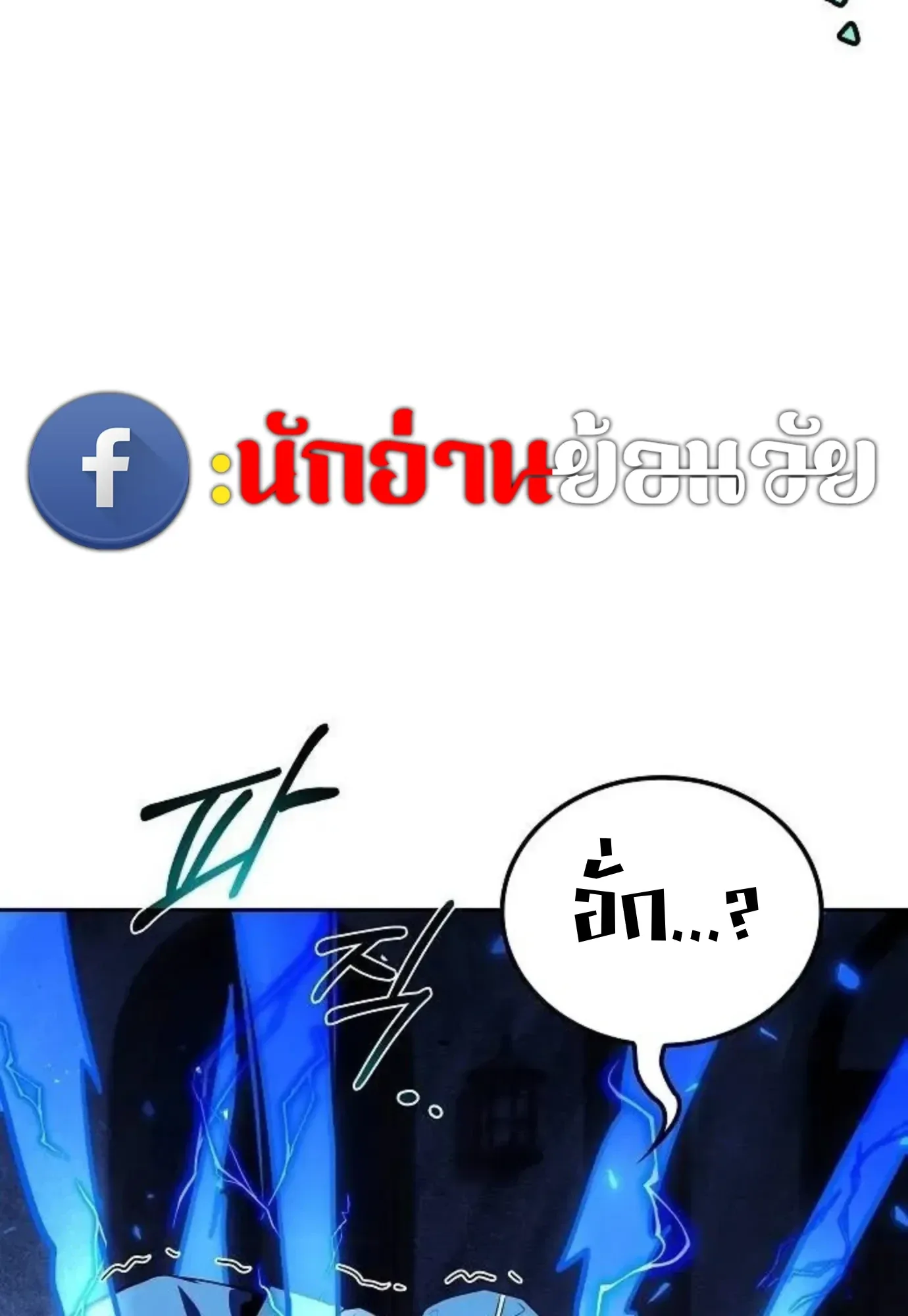 A Wizard’s Restaurant ฉันจะเป็นให้ได้เลยมาสเตอร์เชฟในต่างโลก ตอนที่ 150 หน้า 8