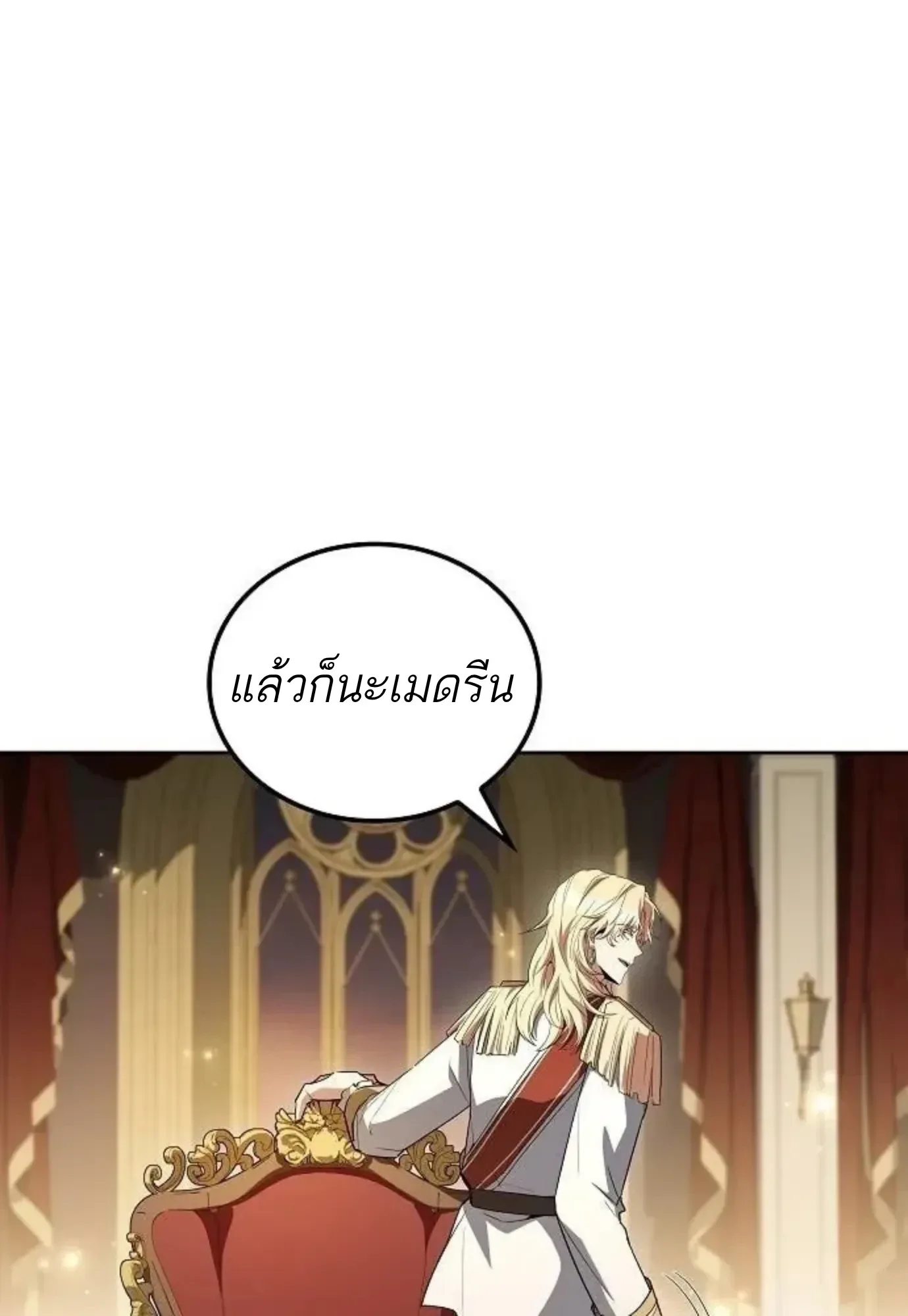 A Wizard’s Restaurant ฉันจะเป็นให้ได้เลยมาสเตอร์เชฟในต่างโลก ตอนที่ 150 หน้า 81