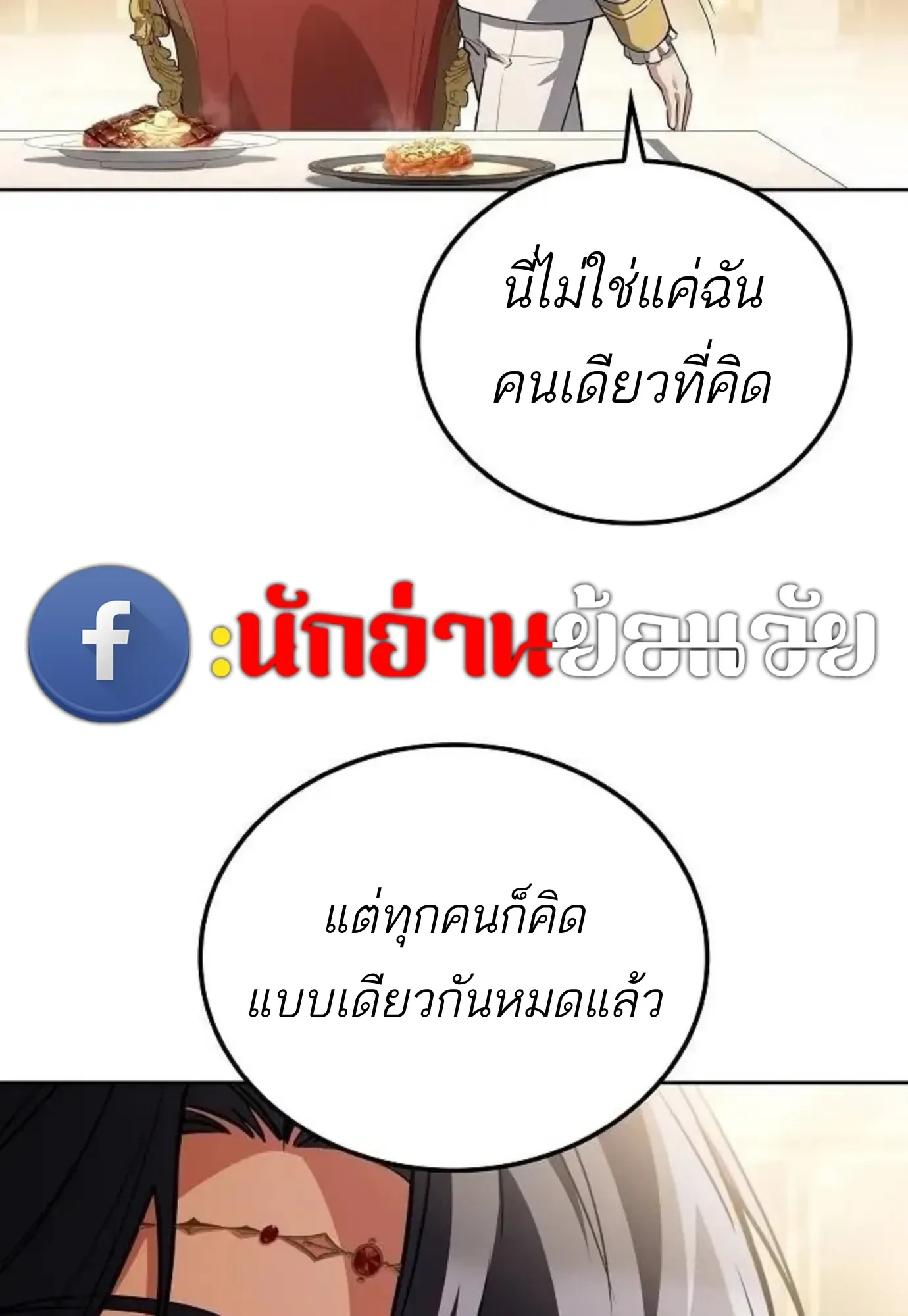 A Wizard’s Restaurant ฉันจะเป็นให้ได้เลยมาสเตอร์เชฟในต่างโลก ตอนที่ 150 หน้า 82