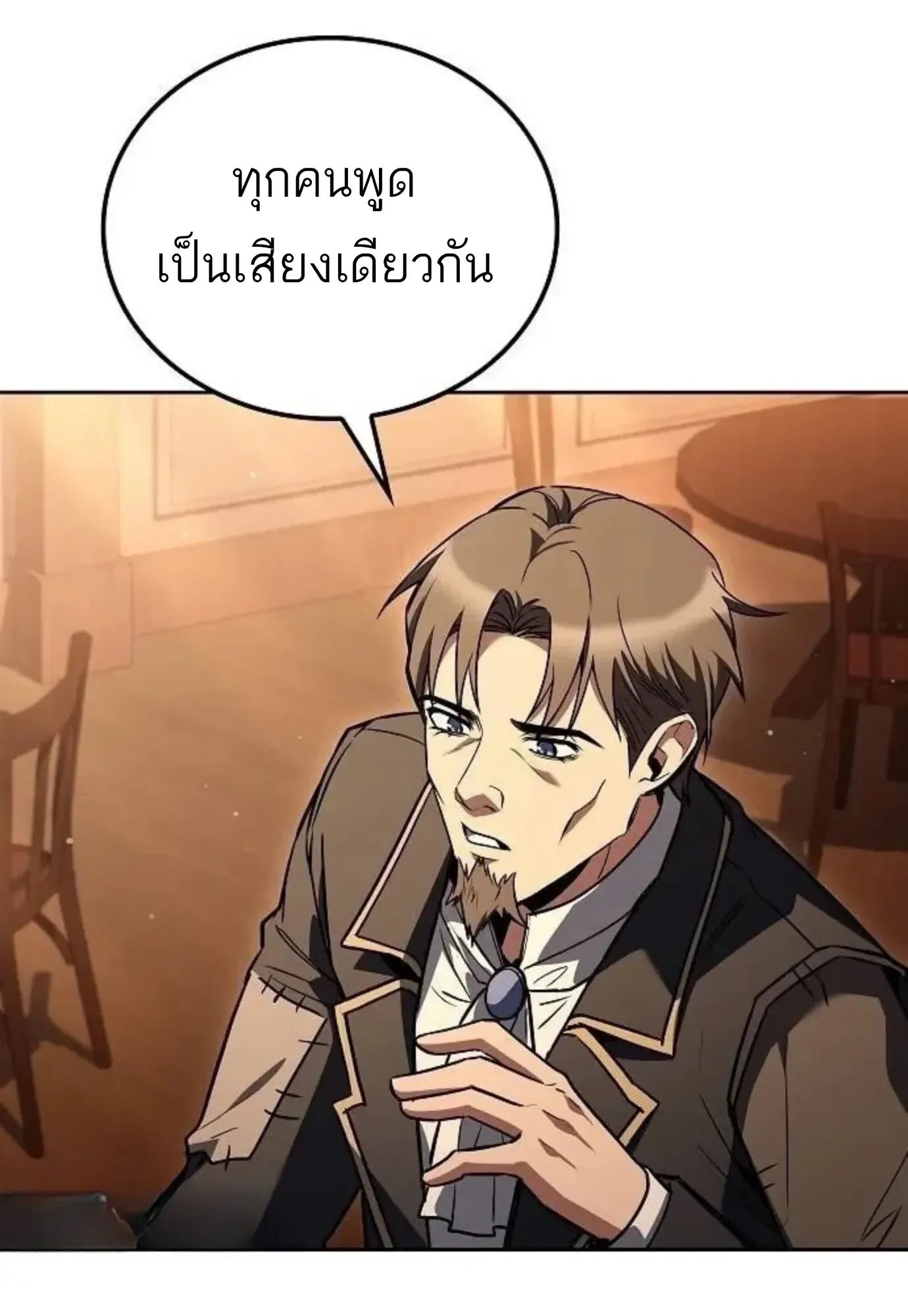 A Wizard’s Restaurant ฉันจะเป็นให้ได้เลยมาสเตอร์เชฟในต่างโลก ตอนที่ 150 หน้า 84