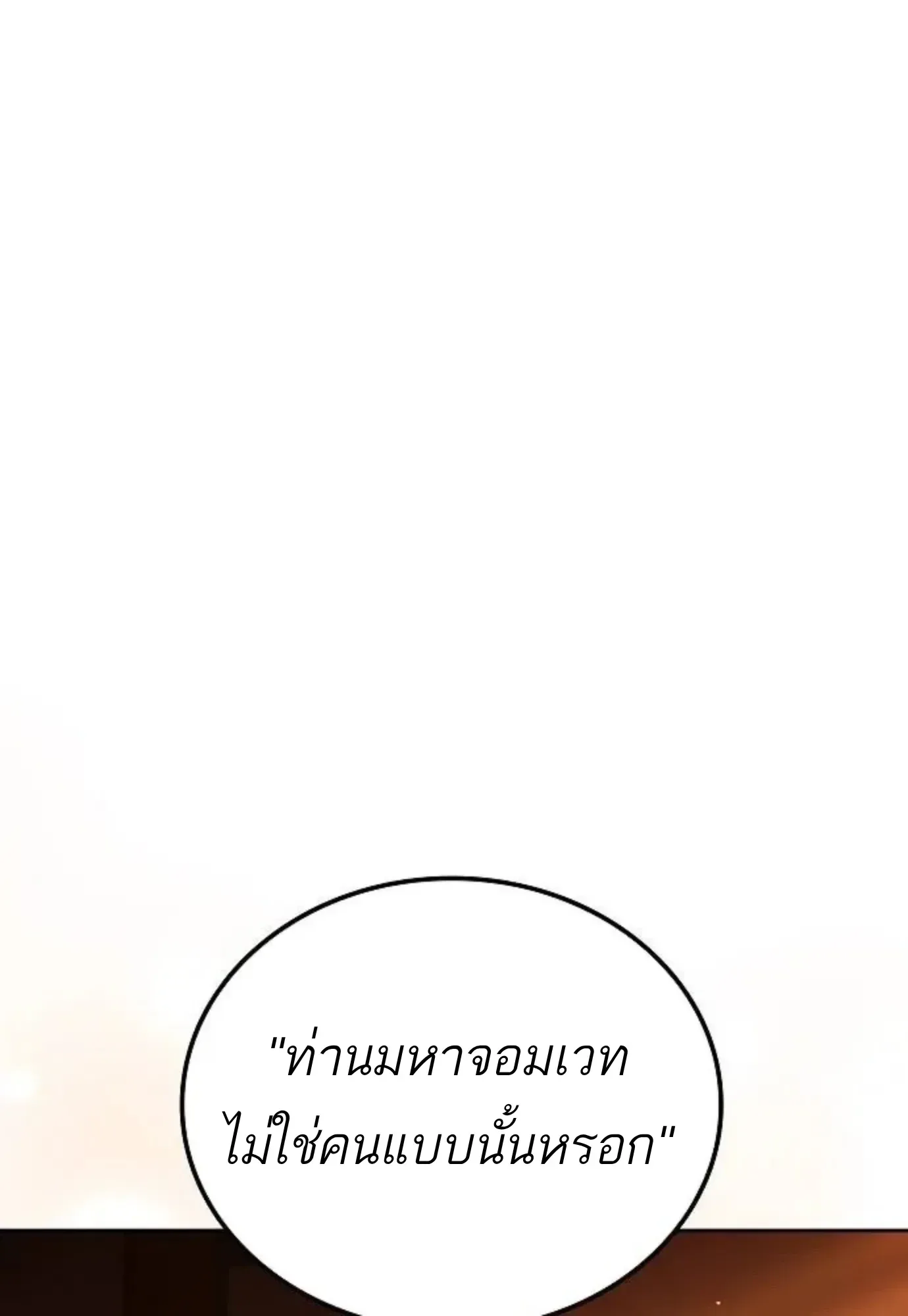 A Wizard’s Restaurant ฉันจะเป็นให้ได้เลยมาสเตอร์เชฟในต่างโลก ตอนที่ 150 หน้า 85