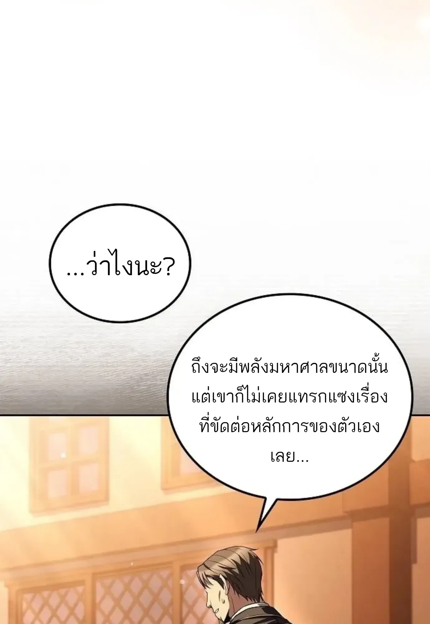 A Wizard’s Restaurant ฉันจะเป็นให้ได้เลยมาสเตอร์เชฟในต่างโลก ตอนที่ 150 หน้า 87