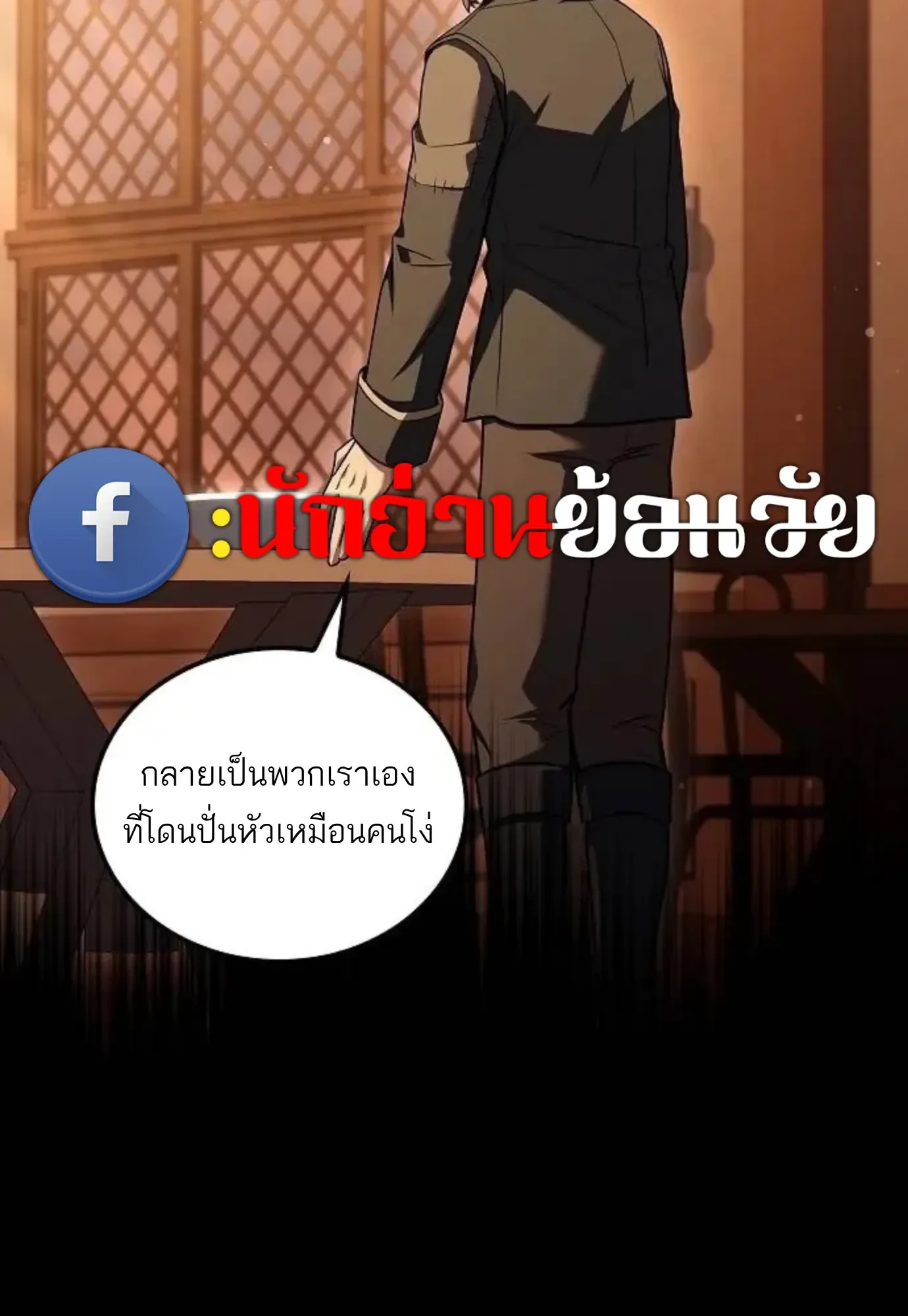 A Wizard’s Restaurant ฉันจะเป็นให้ได้เลยมาสเตอร์เชฟในต่างโลก ตอนที่ 150 หน้า 88