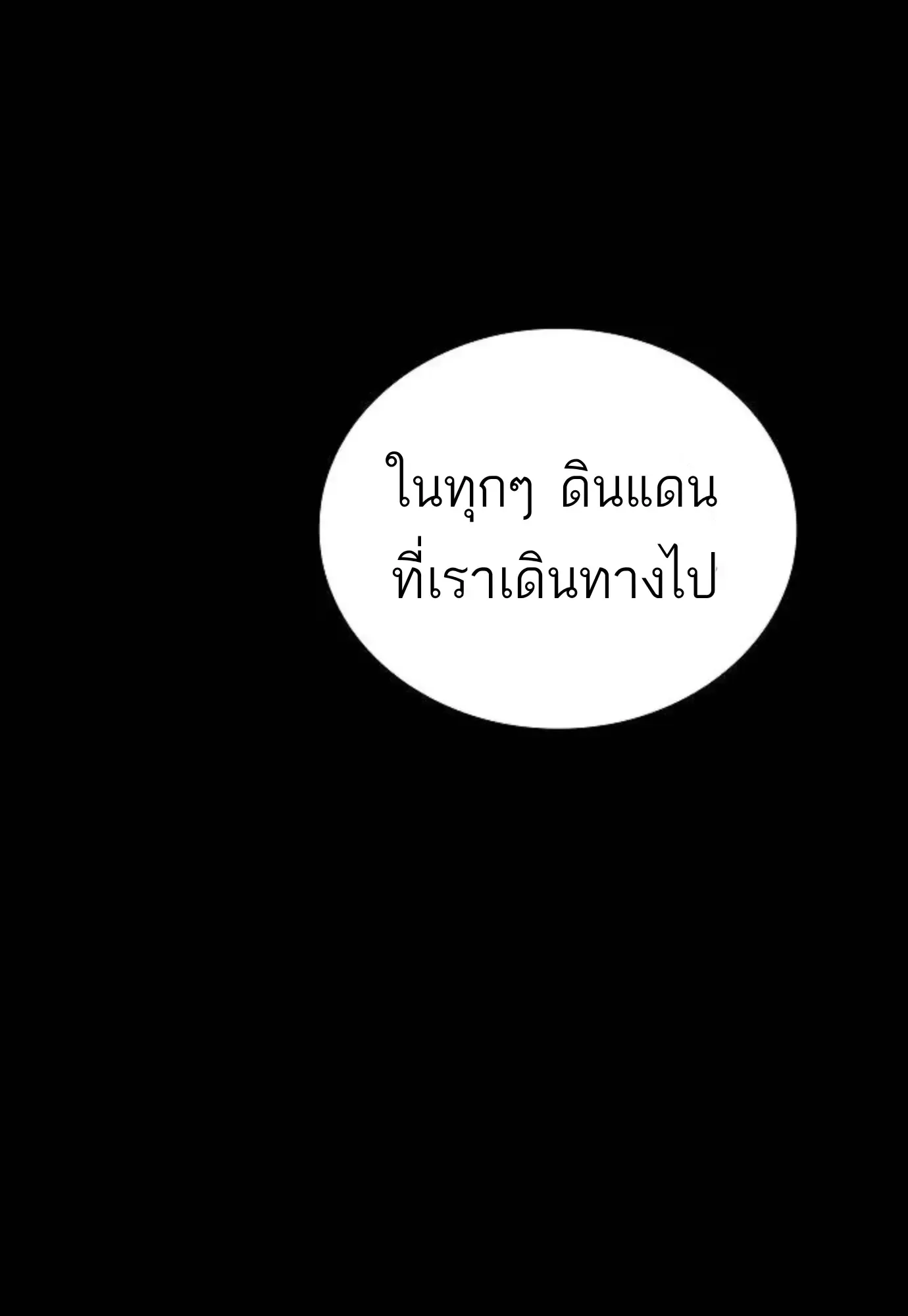 A Wizard’s Restaurant ฉันจะเป็นให้ได้เลยมาสเตอร์เชฟในต่างโลก ตอนที่ 150 หน้า 89