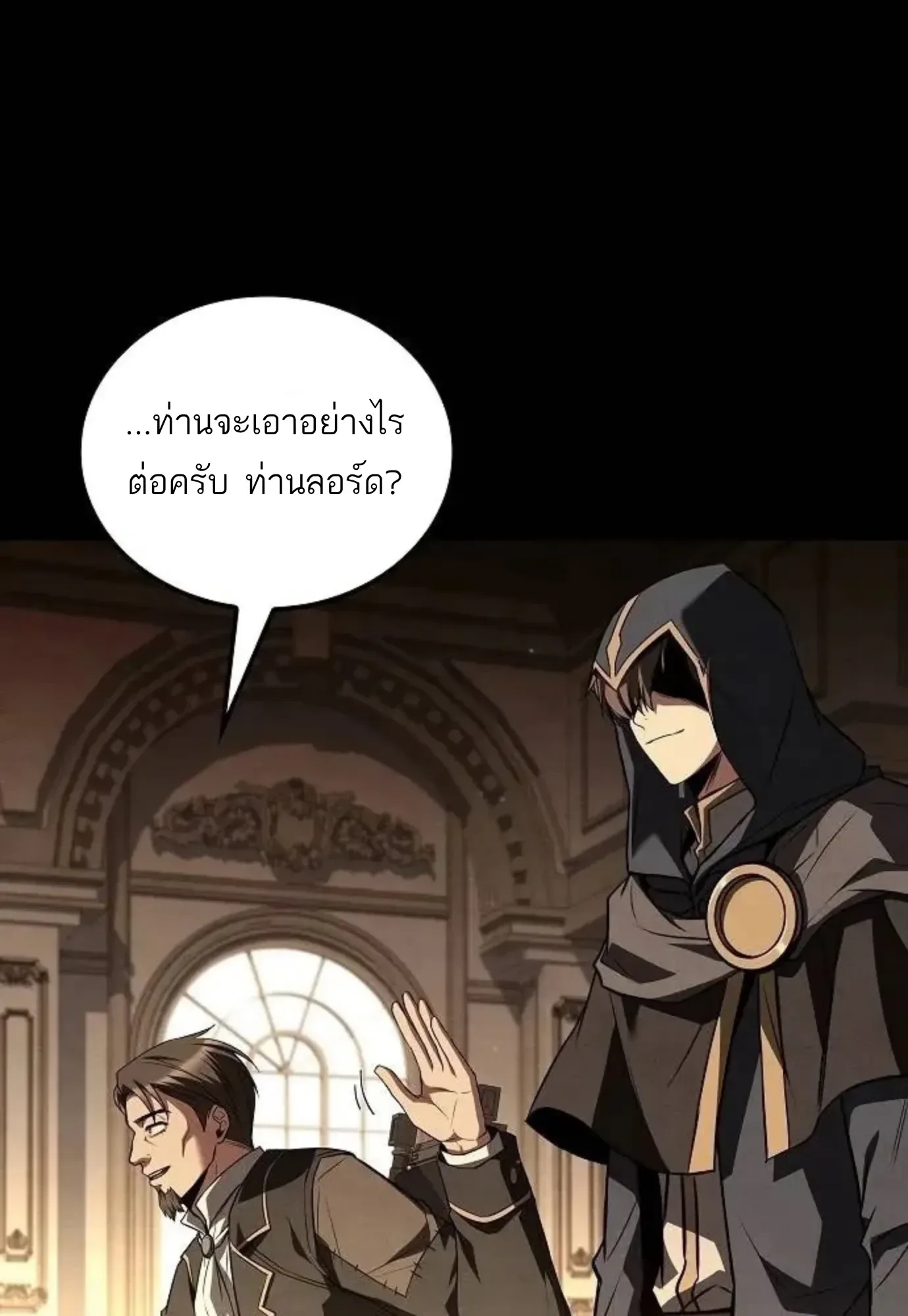 A Wizard’s Restaurant ฉันจะเป็นให้ได้เลยมาสเตอร์เชฟในต่างโลก ตอนที่ 150 หน้า 90