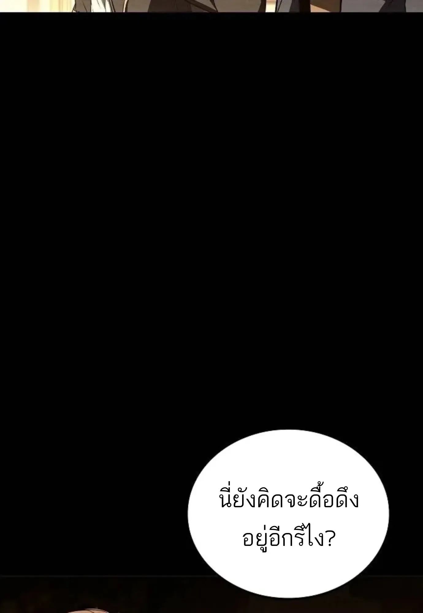 A Wizard’s Restaurant ฉันจะเป็นให้ได้เลยมาสเตอร์เชฟในต่างโลก ตอนที่ 150 หน้า 91