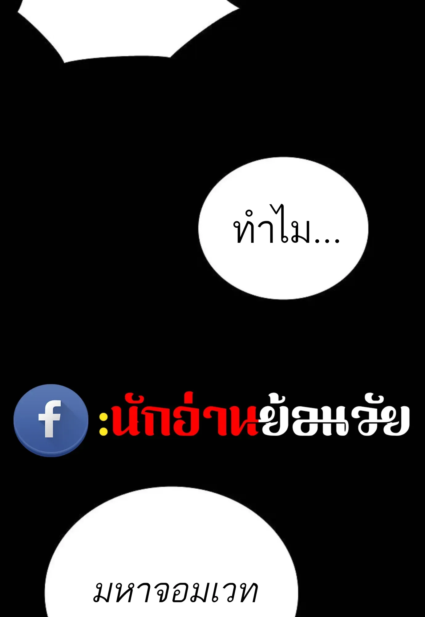 A Wizard’s Restaurant ฉันจะเป็นให้ได้เลยมาสเตอร์เชฟในต่างโลก ตอนที่ 150 หน้า 93