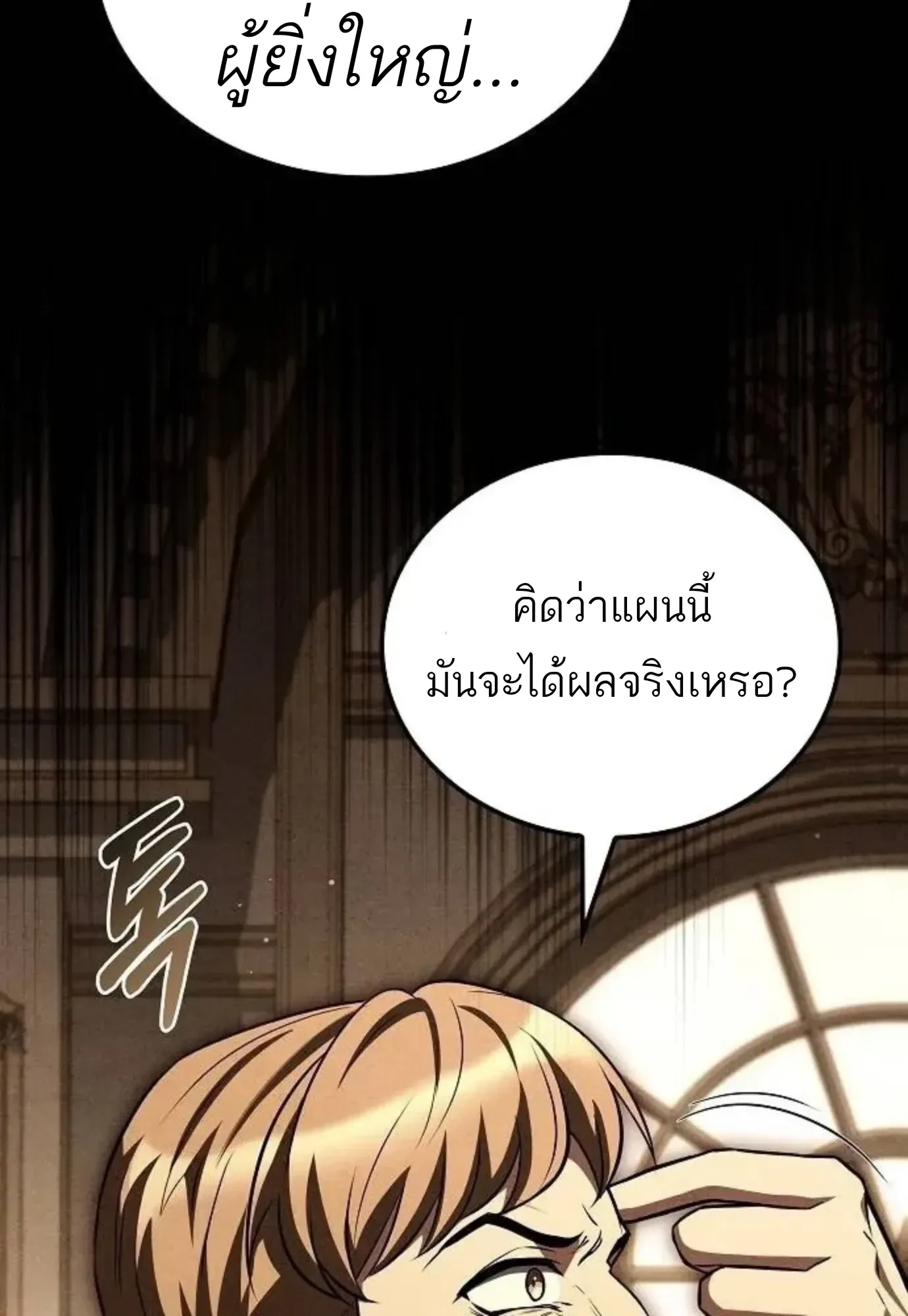 A Wizard’s Restaurant ฉันจะเป็นให้ได้เลยมาสเตอร์เชฟในต่างโลก ตอนที่ 150 หน้า 94