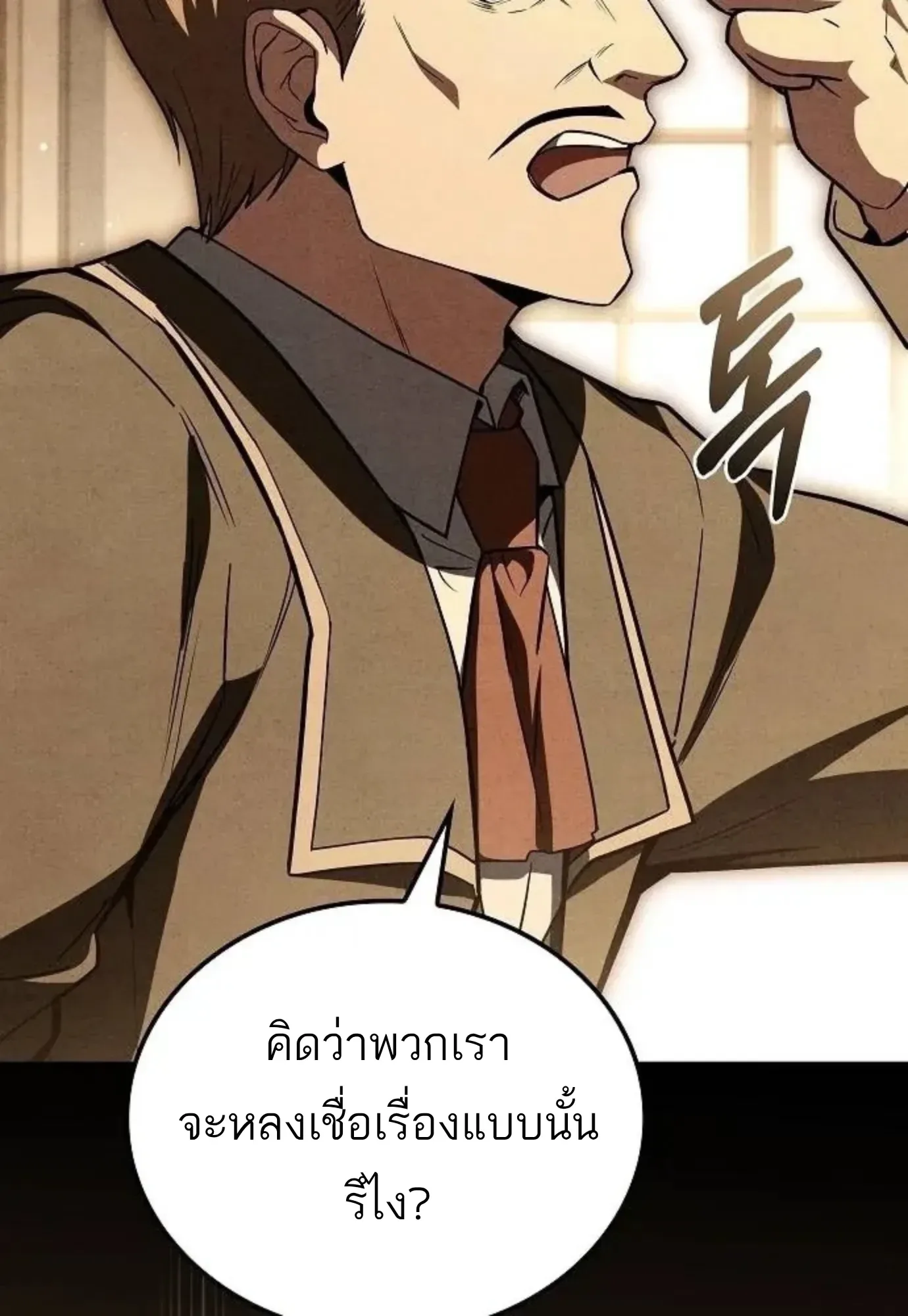 A Wizard’s Restaurant ฉันจะเป็นให้ได้เลยมาสเตอร์เชฟในต่างโลก ตอนที่ 150 หน้า 95