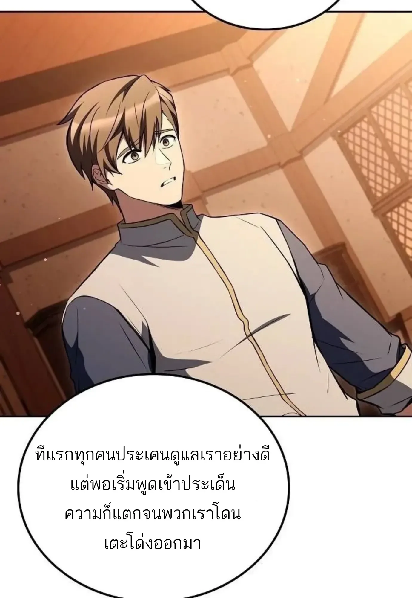A Wizard’s Restaurant ฉันจะเป็นให้ได้เลยมาสเตอร์เชฟในต่างโลก ตอนที่ 150 หน้า 97