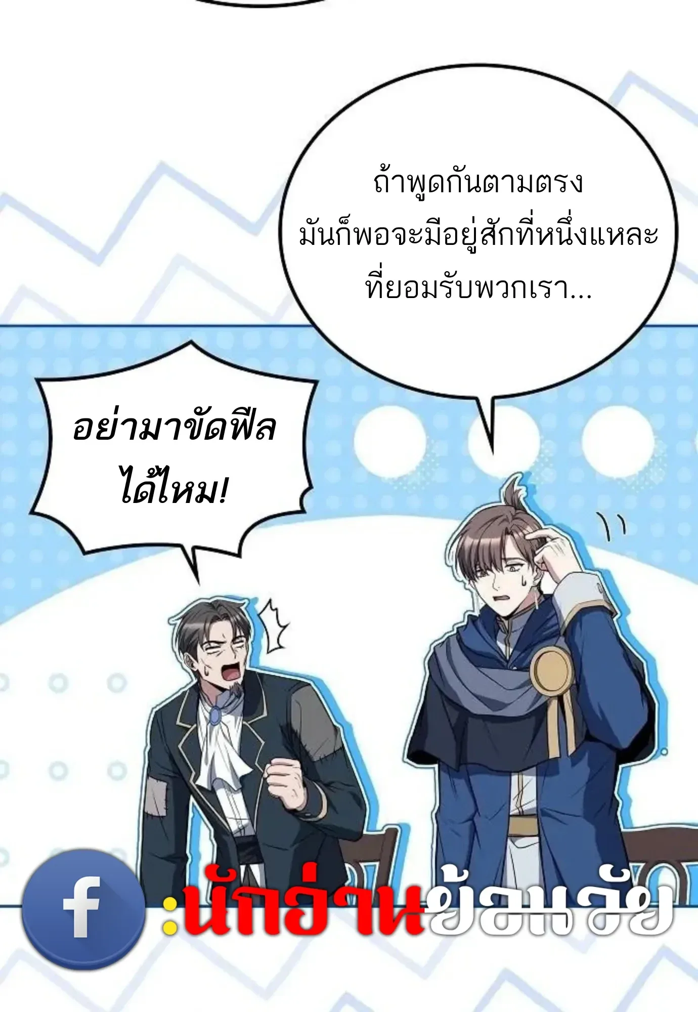 A Wizard’s Restaurant ฉันจะเป็นให้ได้เลยมาสเตอร์เชฟในต่างโลก ตอนที่ 150 หน้า 98